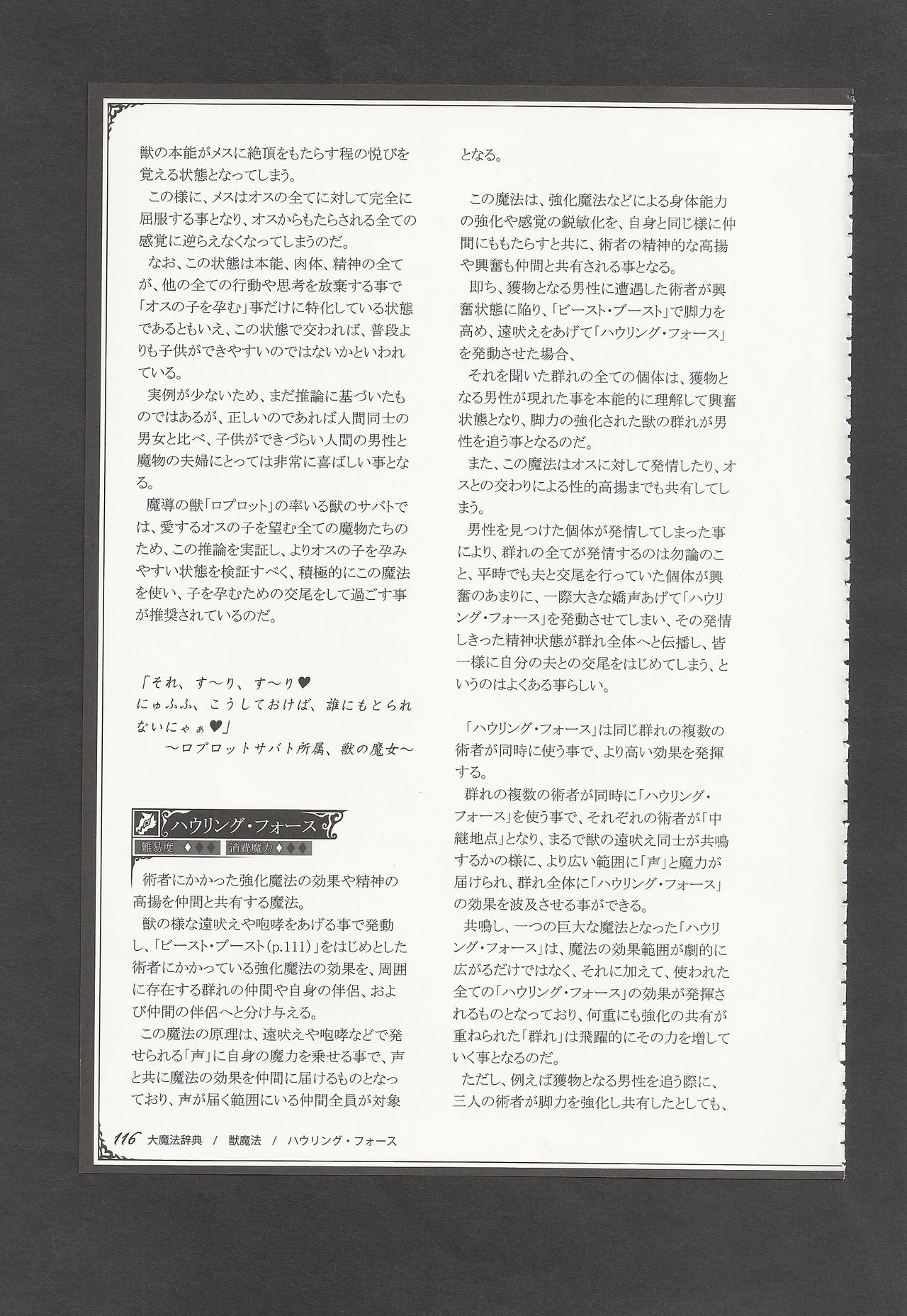 C94 Kurobinega Kenkou Cross Mamono Musume Zukan World Guide III