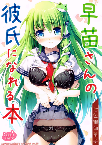 Reitaisai Nanairo Otogizoushi Miyase Mahiro Sanae San No