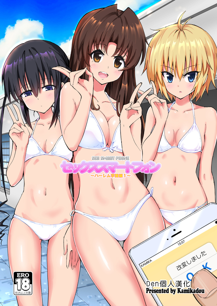 SEX SMART PHONE Harem Gakuen Hen 1