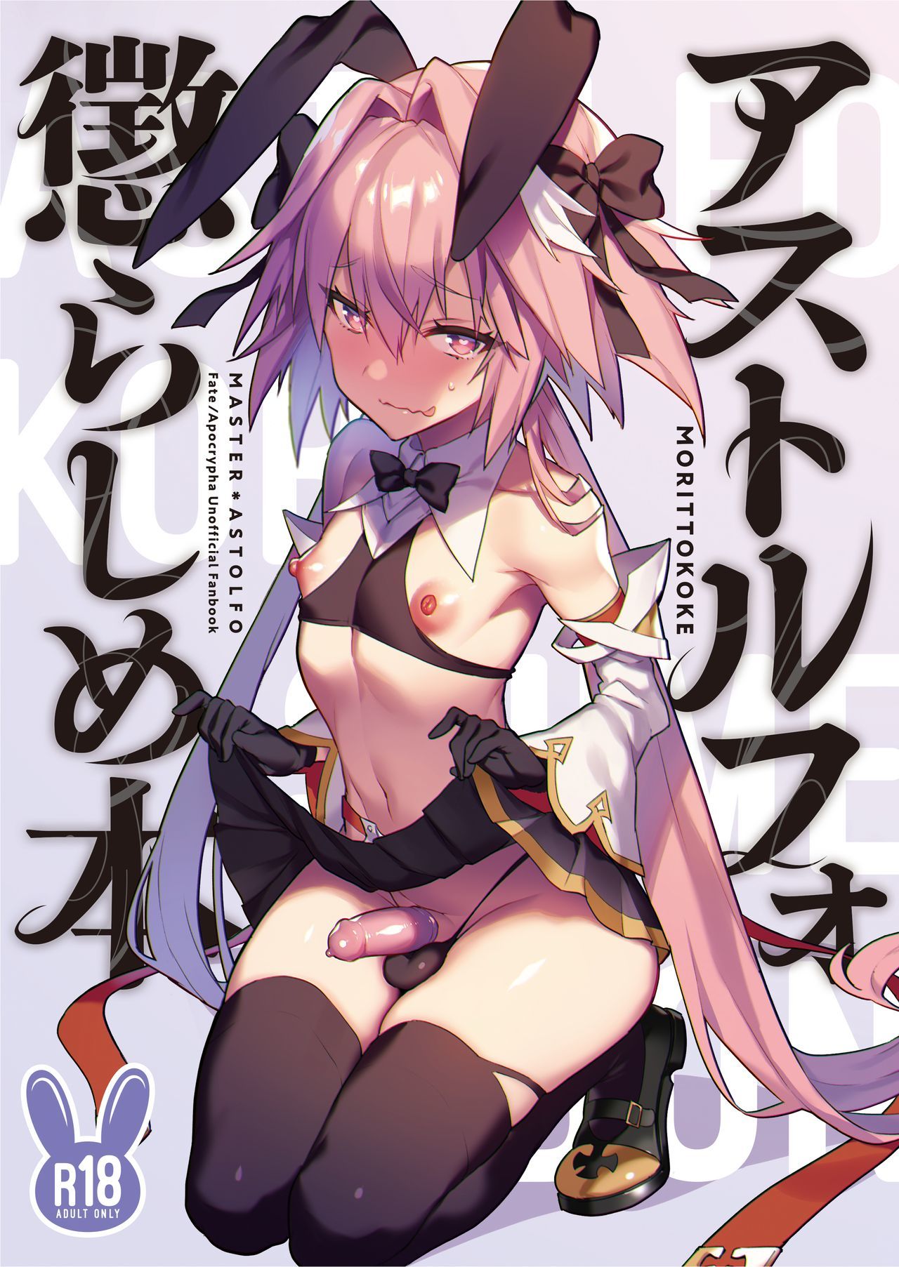 Astolfo Korashime Hon Teasing Astolfo Tll Mrwayne Hentai Name