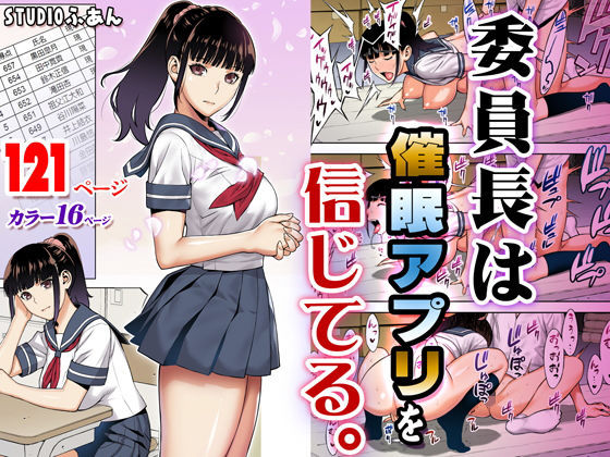 Studio Huan Raidon Iinchou Wa Saimin Appli O Shinjiteru Hentai Name