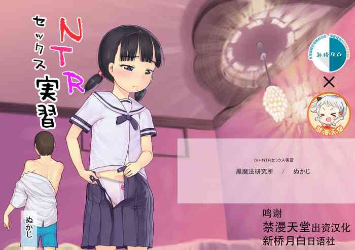 Kuromahou Kenkyuujo Nukaji NTR Sex Jisshuu Chinese 新桥月白日语社