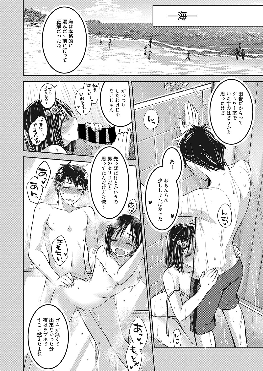 シャワー ルーム エロ 漫画