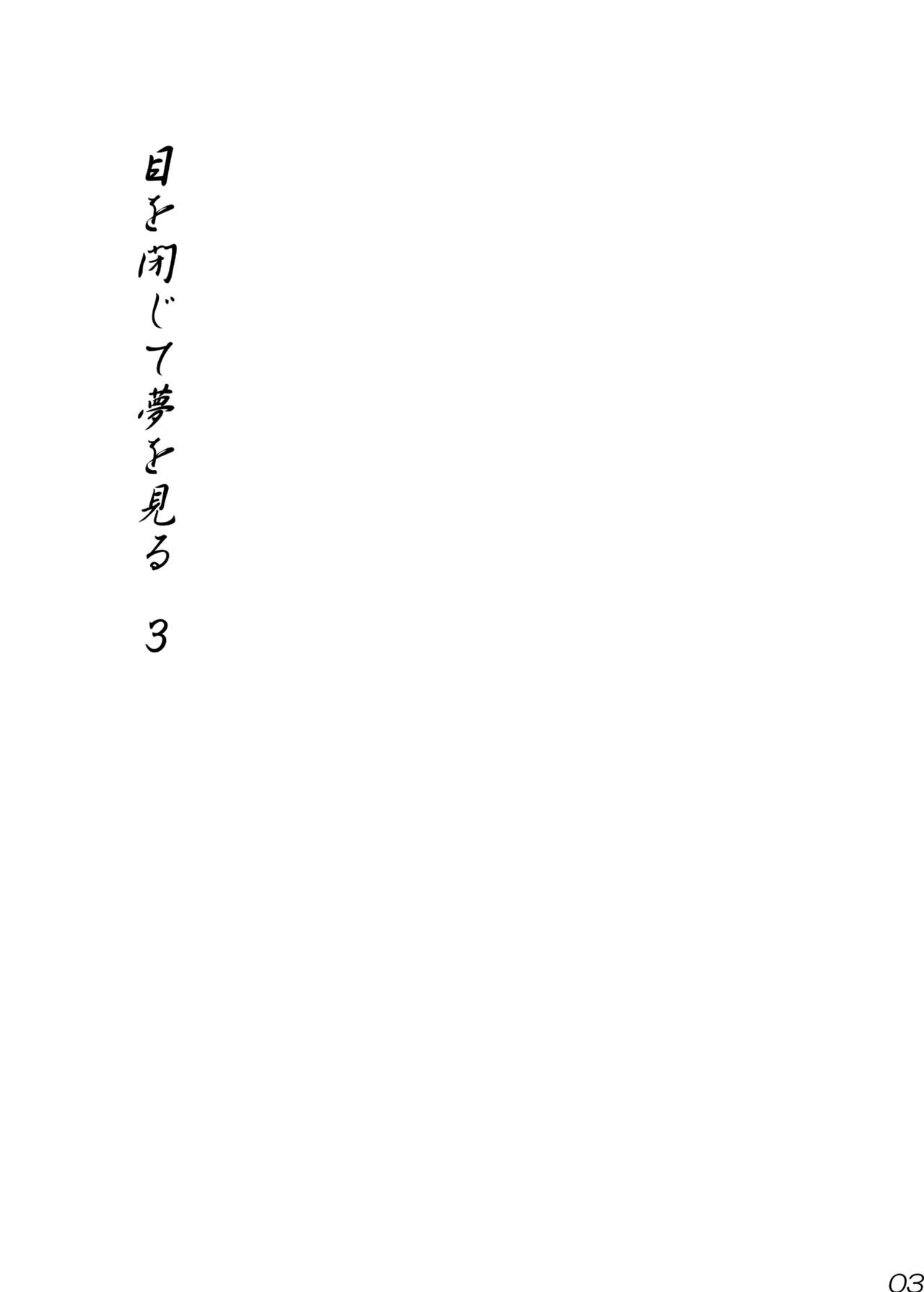 BOX (Tsukumo Gou)] Me o Tojite Yume o Miru 3 [Digital] - Hentai.name
