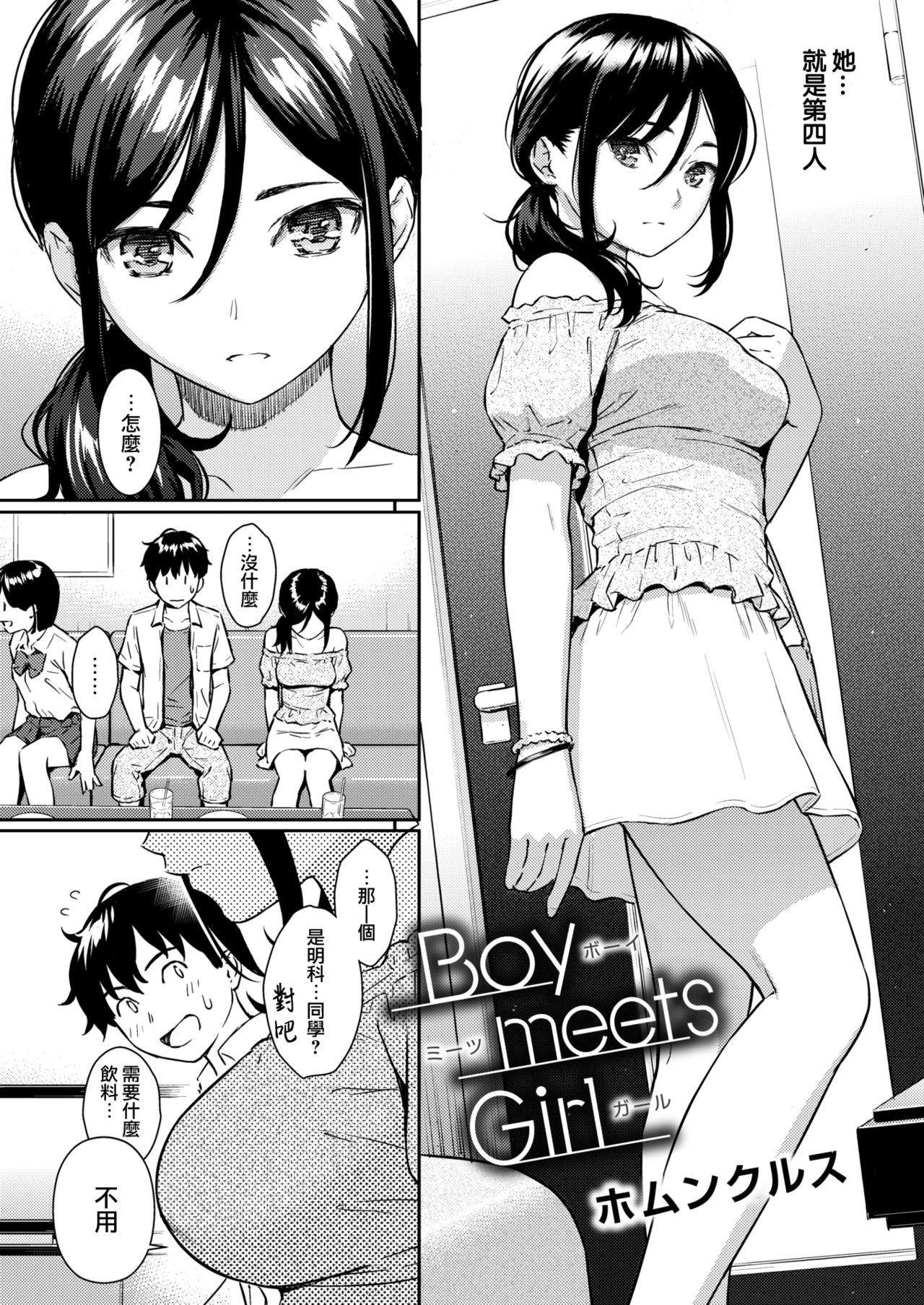 Homunculus] Boy meets Girl (COMIC Kairakuten 2018-09) [Chinese] [無邪気漢化組]  [Digital] - Hentai.name