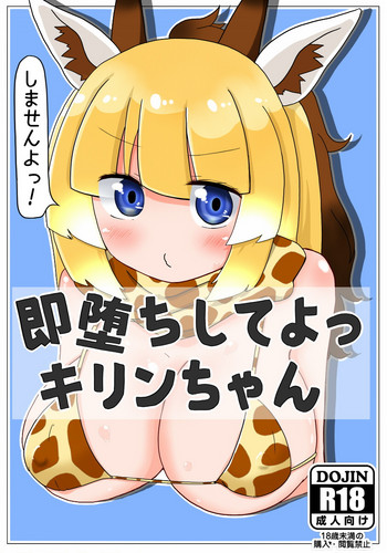 Giraffe Hentai
