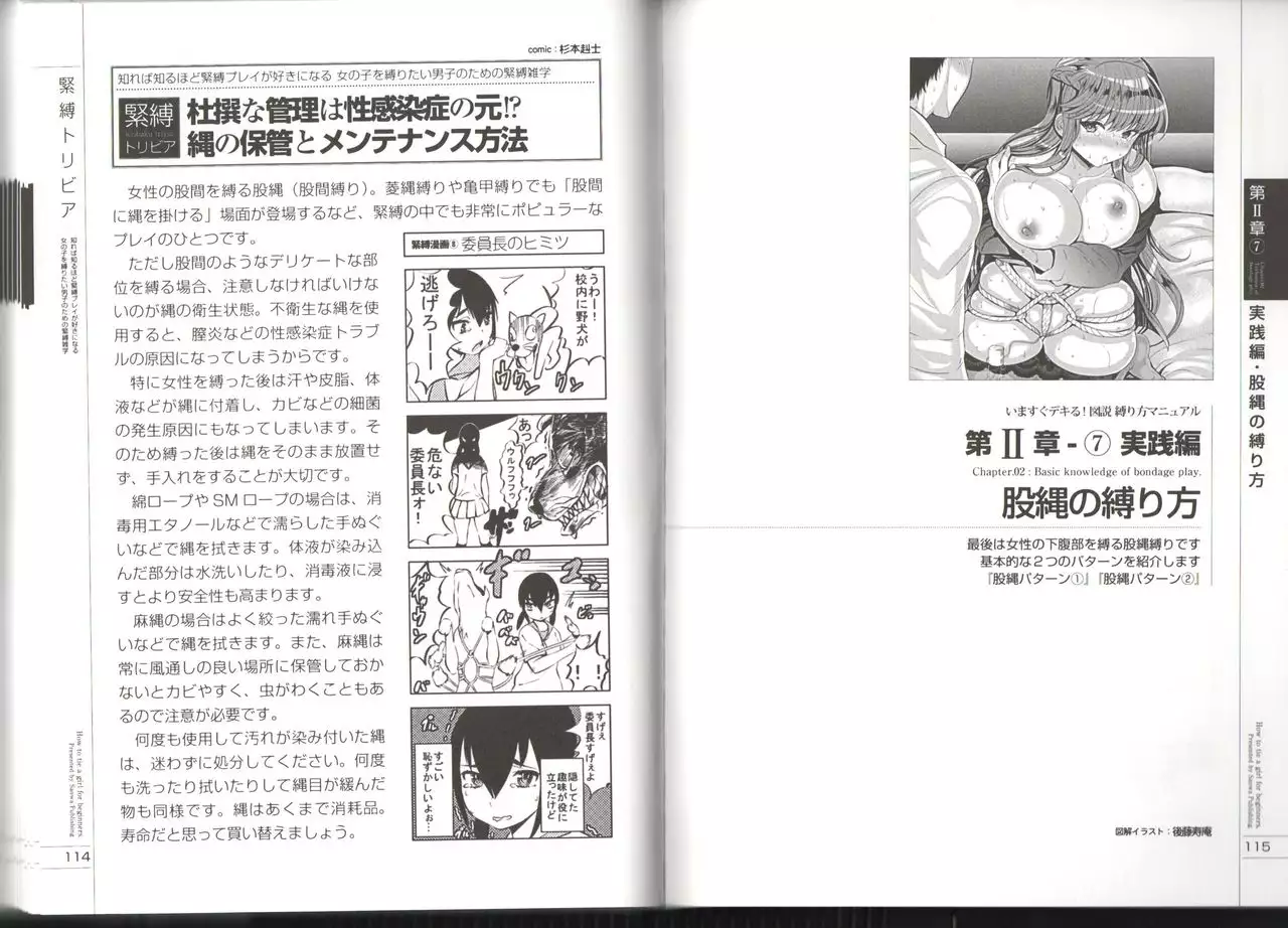杉本赳士　緊縛 Now you can do it! Illustrated Tied How to Manual (SANWA MOOK light maniac  Guide Series) - Hentai.name