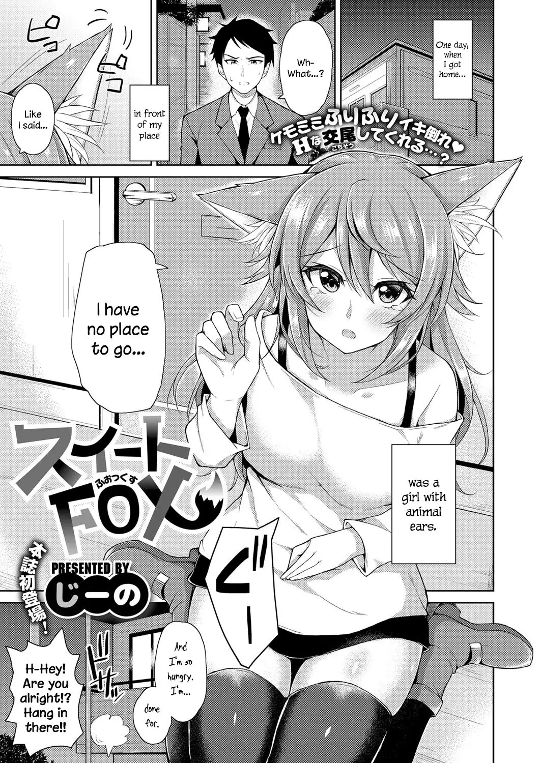 Jino] Sweet Fox (COMIC ExE 09) [English] [Digital] - Hentai.name