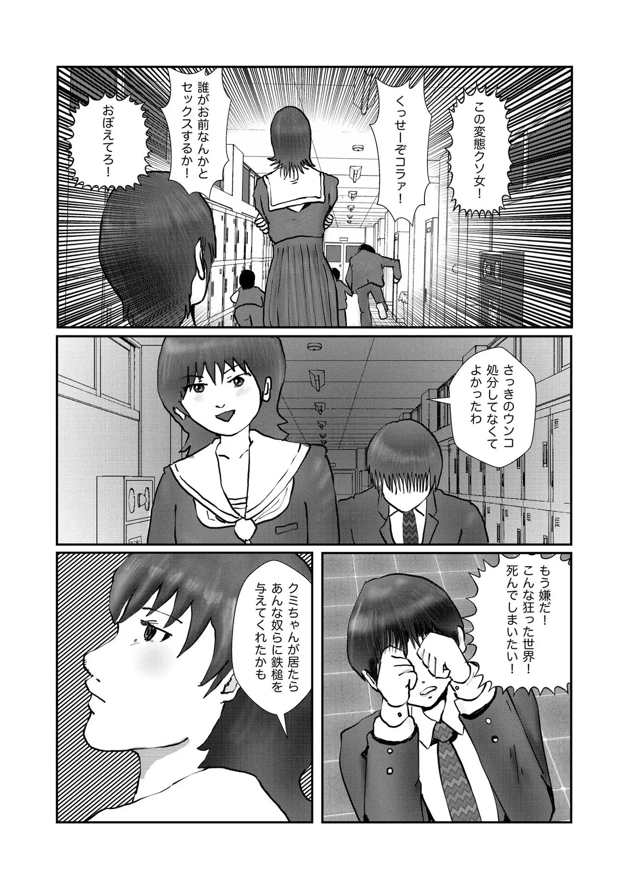 野糞女 