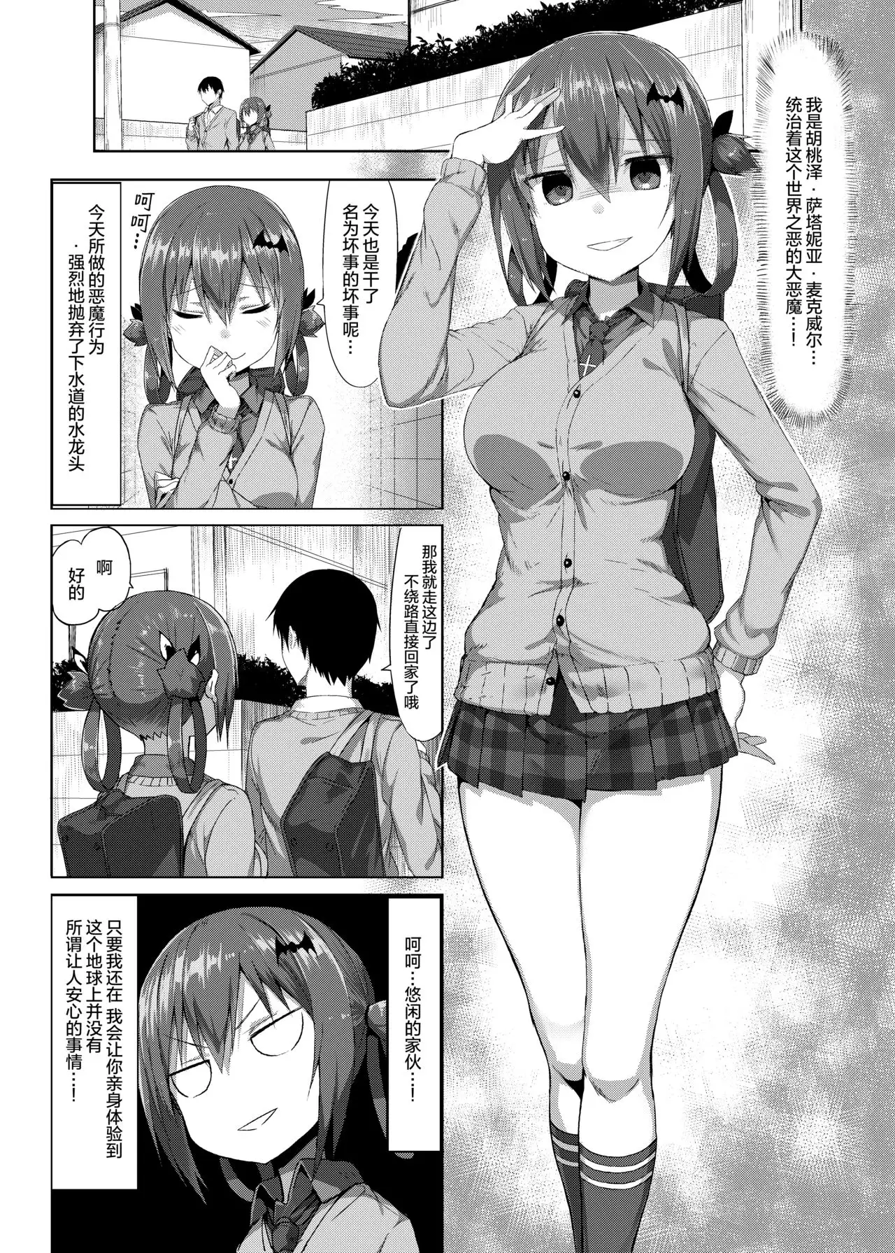 COMIC1☆12) [MOSQUITONE. (Great Mosu)] Koisuru Dai Akuma (Gabriel DropOut)  [Chinese] [绅士仓库汉化] - Hentai.name