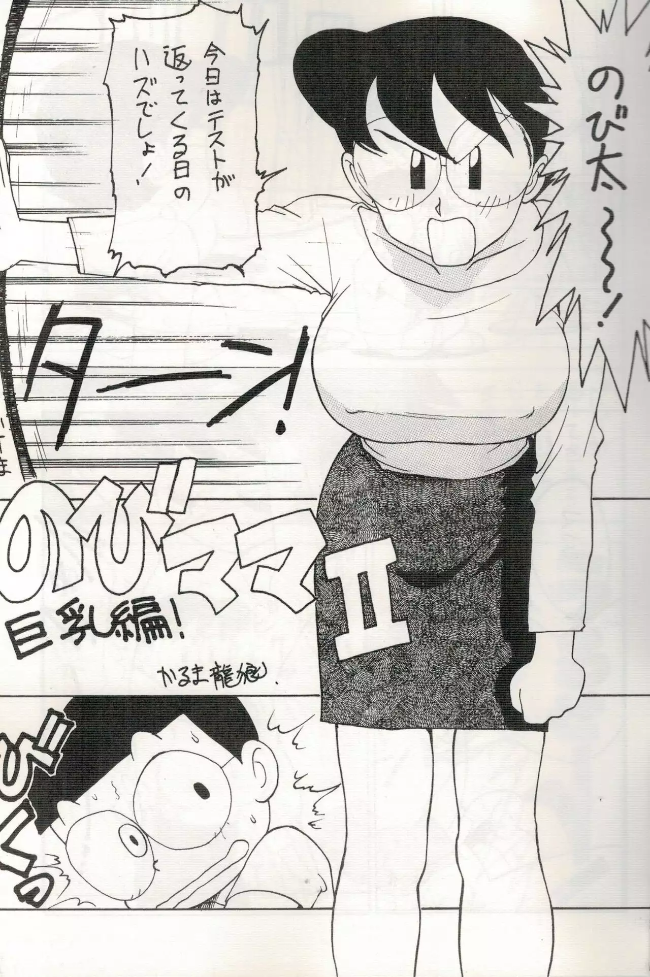 C48) [Karumaya (Karma Tatsurou)] Mama Two! (Doraemon, Crayon Shin-chan) -  Hentai.name