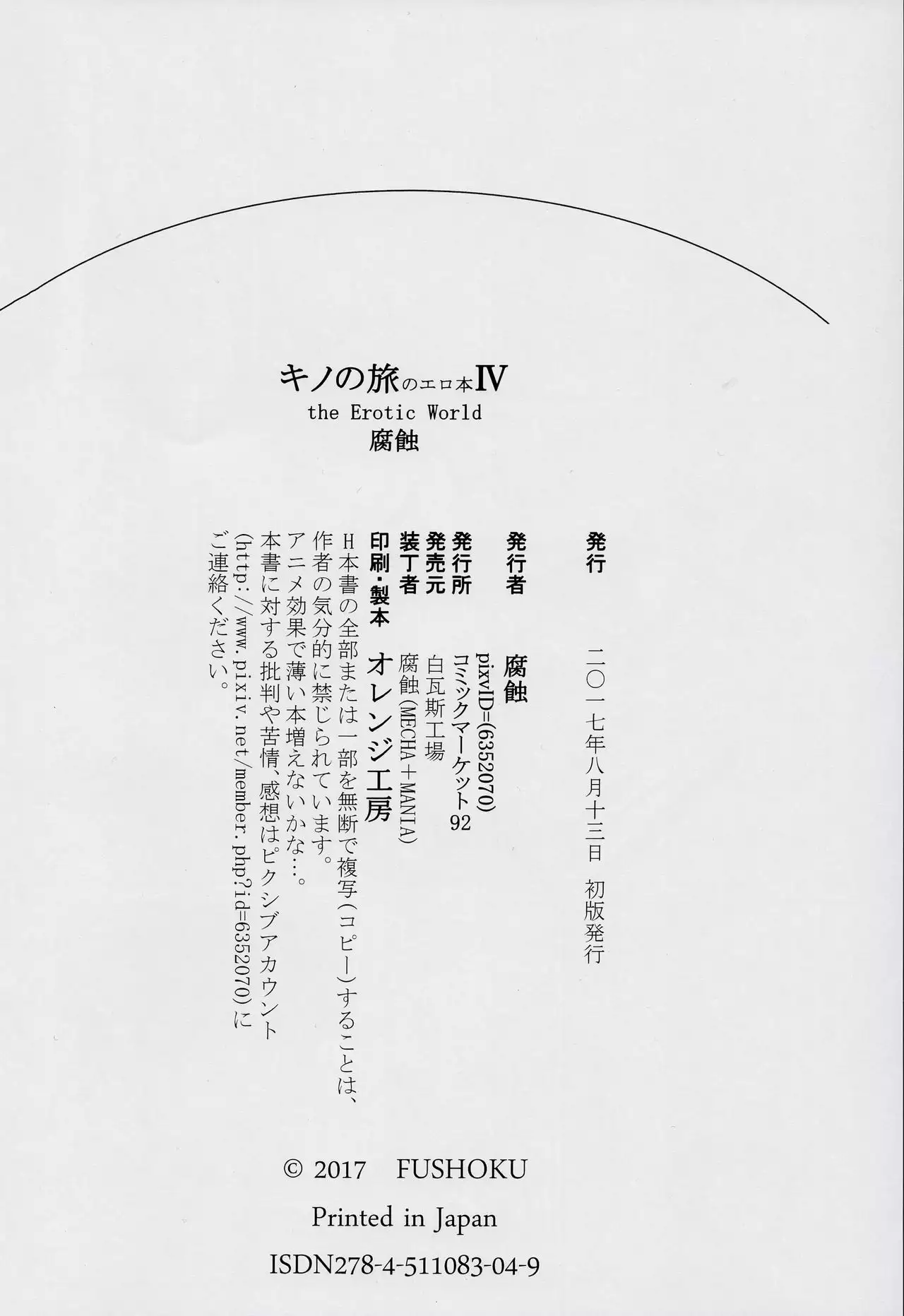 C92) [Shiro Gas Koujou (Fushoku)] Kino no Tabi no Erohon IV - the Erotic  World (Kino no Tabi) - Hentai.name