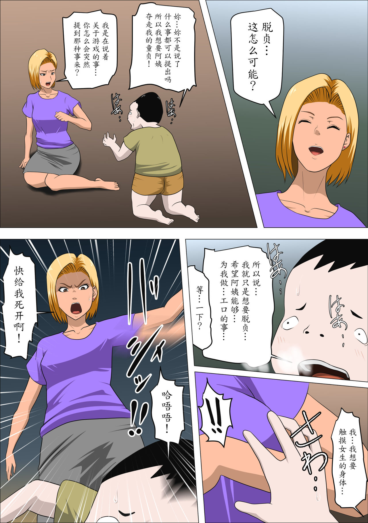 Almarosso] DQN Mama to SEX Suru ~Boku o Ijimeru Yatsu no Hahaoya de Doutei  Sutetatta~ [Chinese] [魔劍个人汉化] - Hentai.name