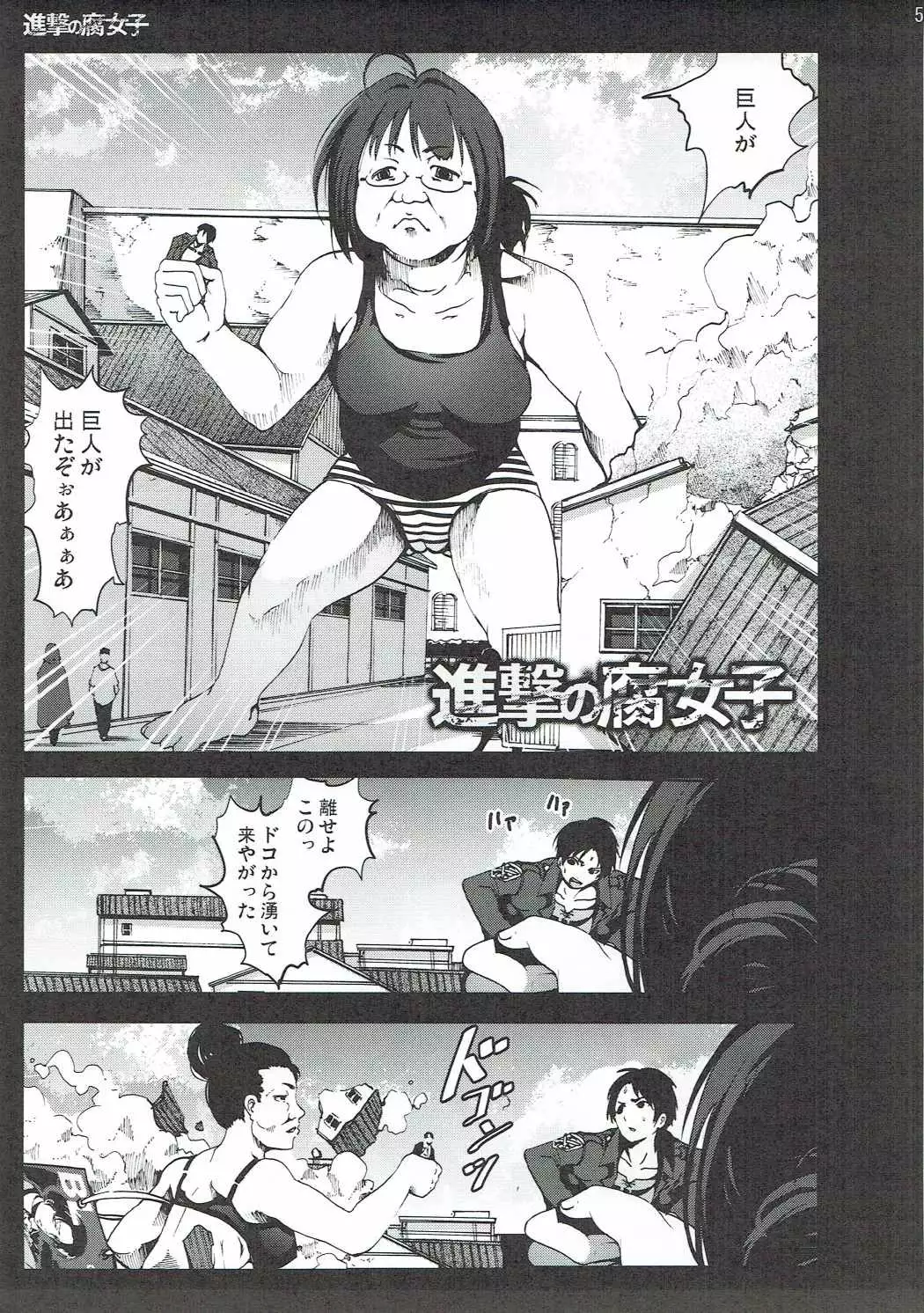 C84) [Mokusei Zaijuu] Shingeki no Fujoshi (Shingeki no Kyojin) - Hentai.name