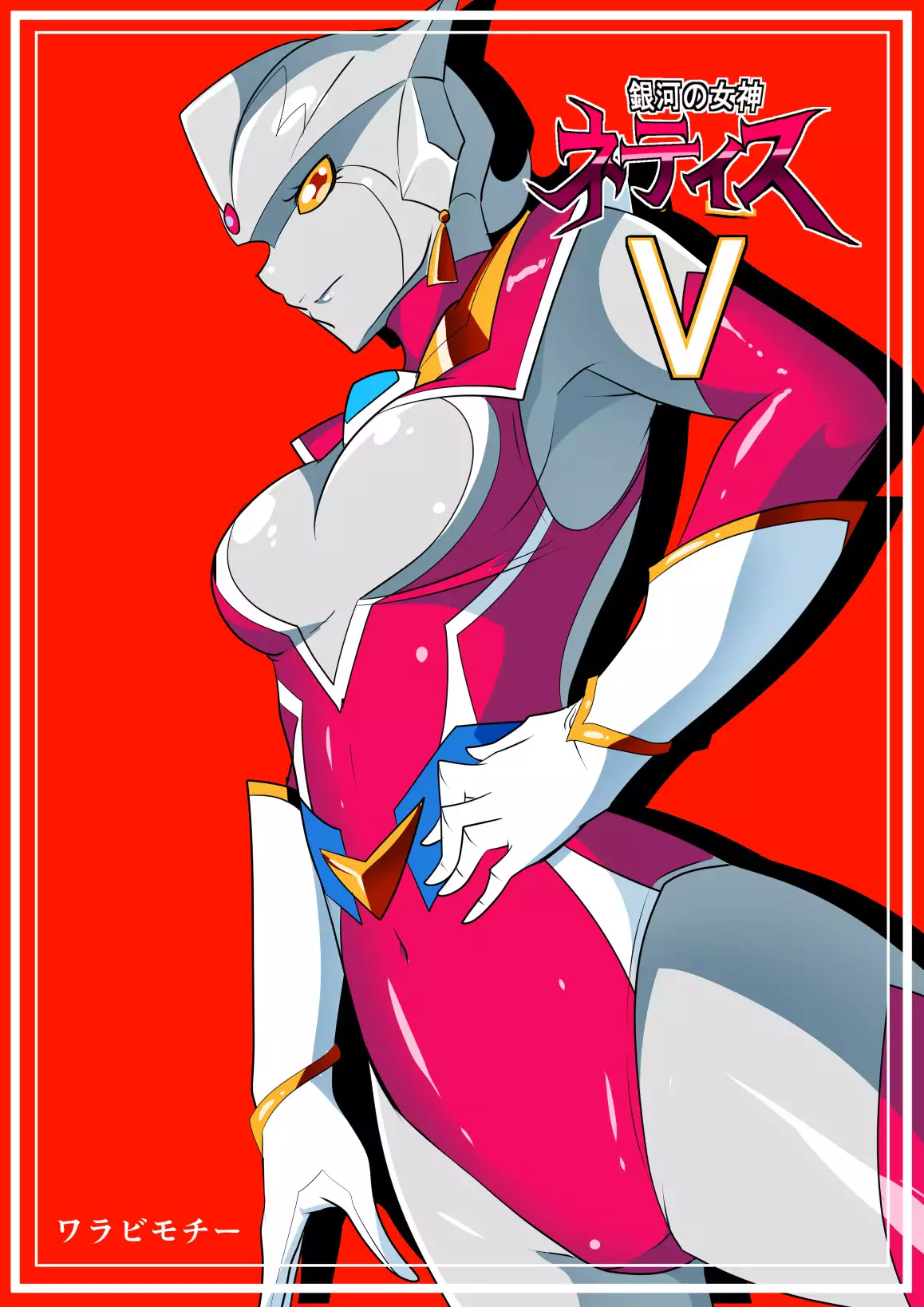 Warabimochi] Ginga no Megami Netise V (Ultraman) - Hentai.name