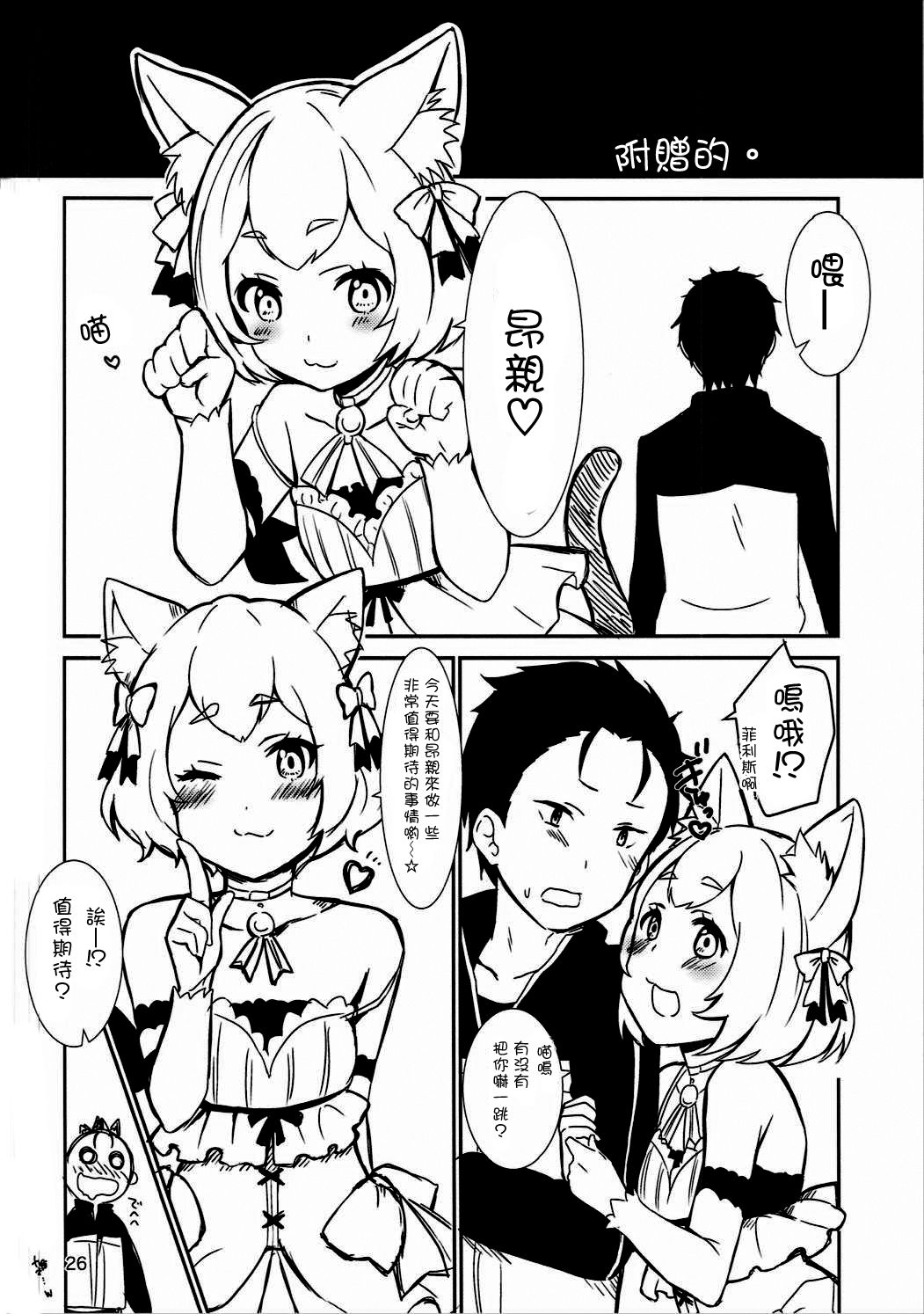 Hypnoapp. [BANGEYA (Kanno Kei)] Extra (re: Zero Kara Hajimeru Isekai Seikatsu).