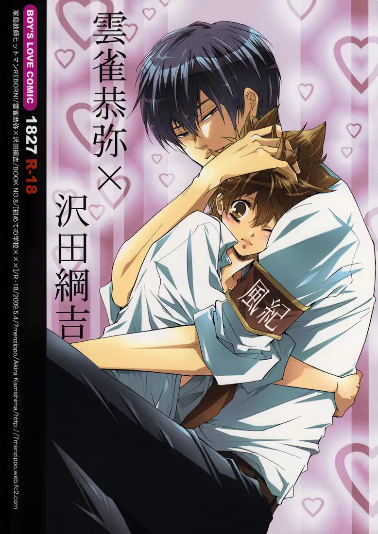 7 Men Zippo (Kamishima Akira)] Hajimete no Gakkou xxx | First School XXX  (Katekyo Hitman REBORN!) [English] [Lady Phantomhive] - Hentai.name