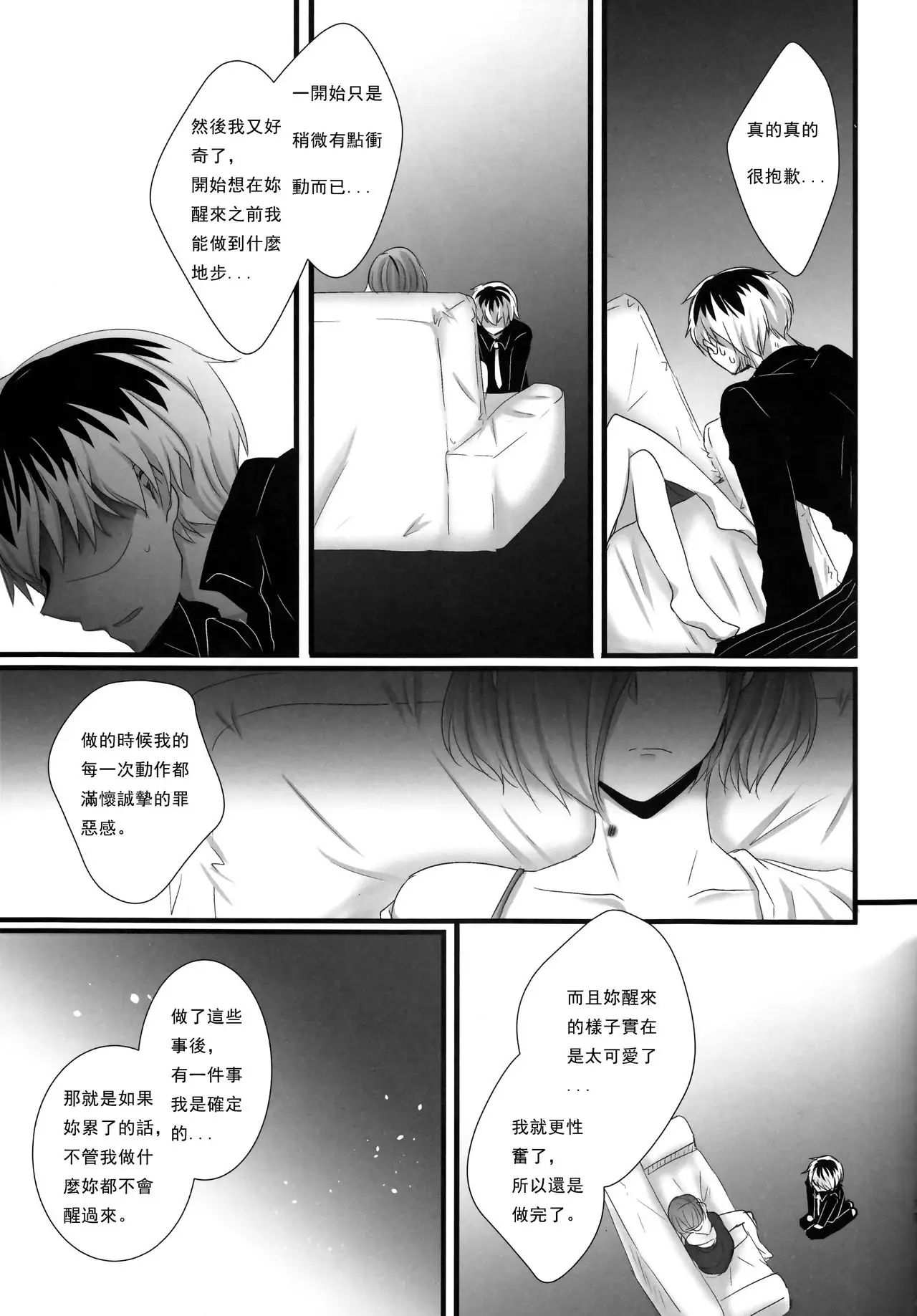 Shoku no Kyouen 2) [Operating Room (Puchida)] Touka-chan ga Mezamenai!! (Tokyo  Ghoul) [Chinese] [沒有漢化] - Hentai.name