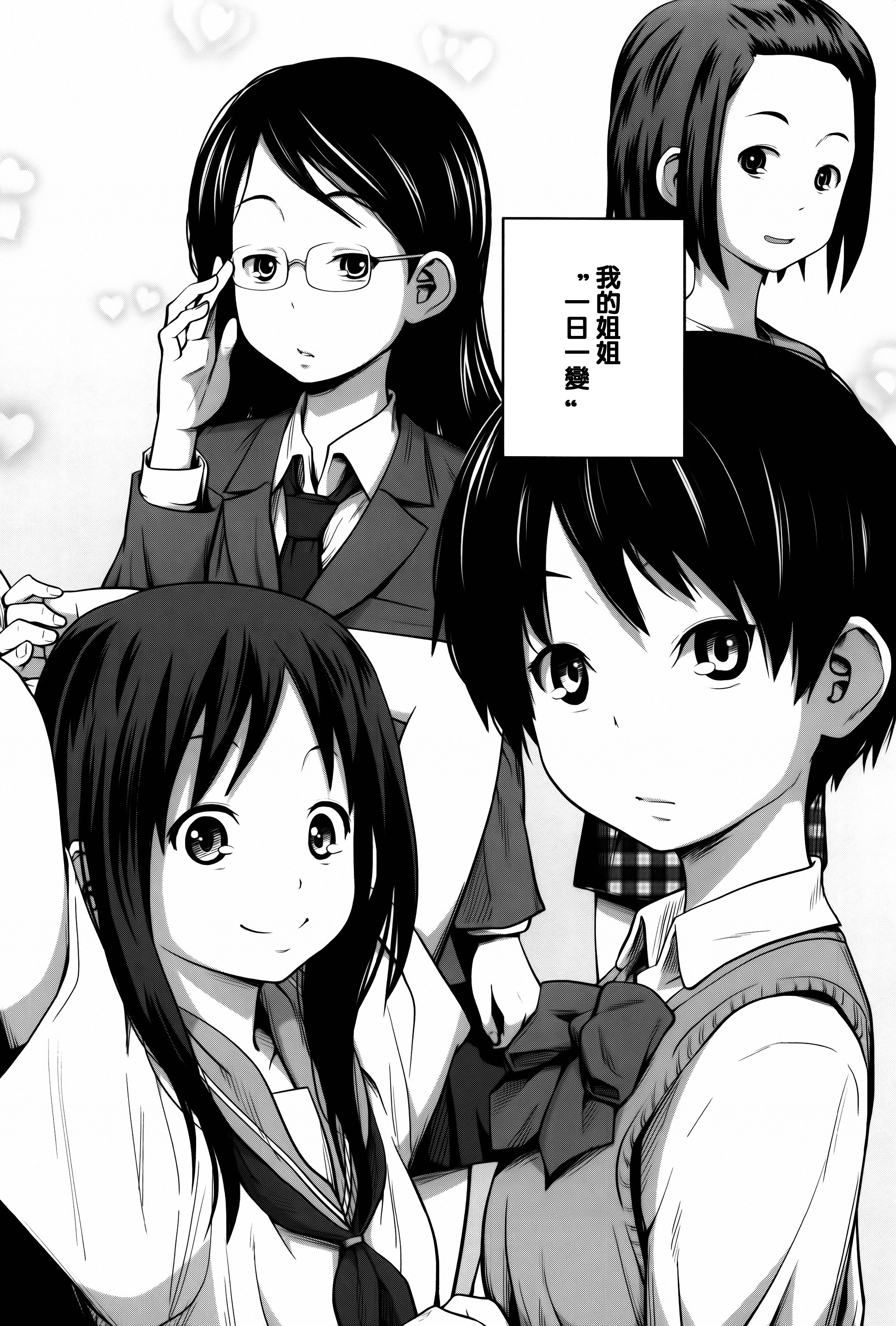 Daily manga. [Tsubaki Jushirou] Daily sisters. 243716 Daily sisters. Daily sisters Манга 243716. 244234 Daily sisters.