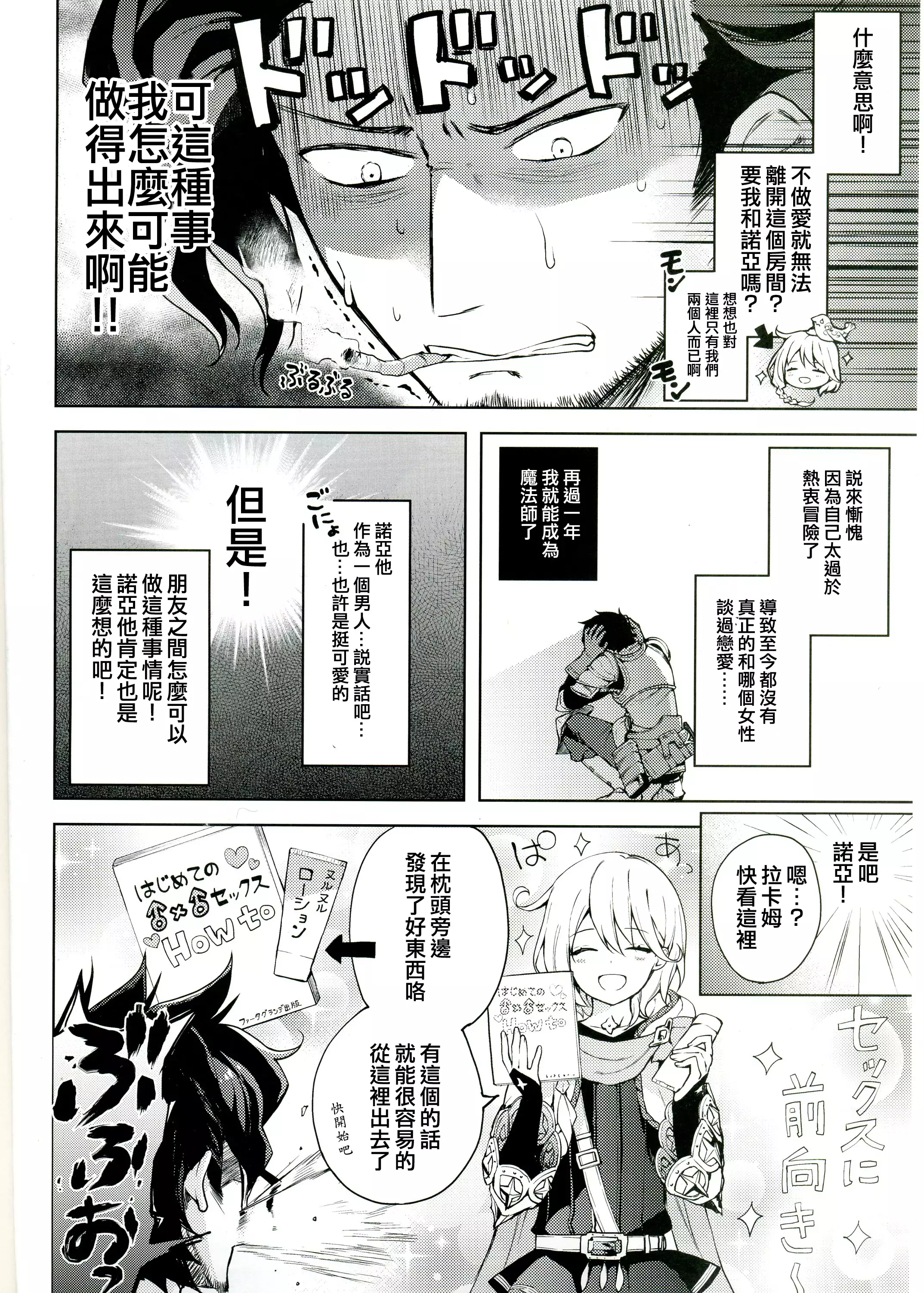 SUPER25) [candy paddle (NemuNemu)] Sex Shinai to Derarenai Heya (Granblue  Fantasy) [Chinese] [空想少年汉化] [Incomplete] - Hentai.name