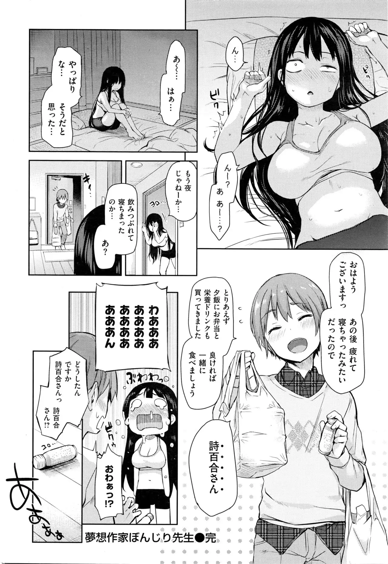 Michiking] Mousou Sakka Bonjiri-Sensei - Hentai.name
