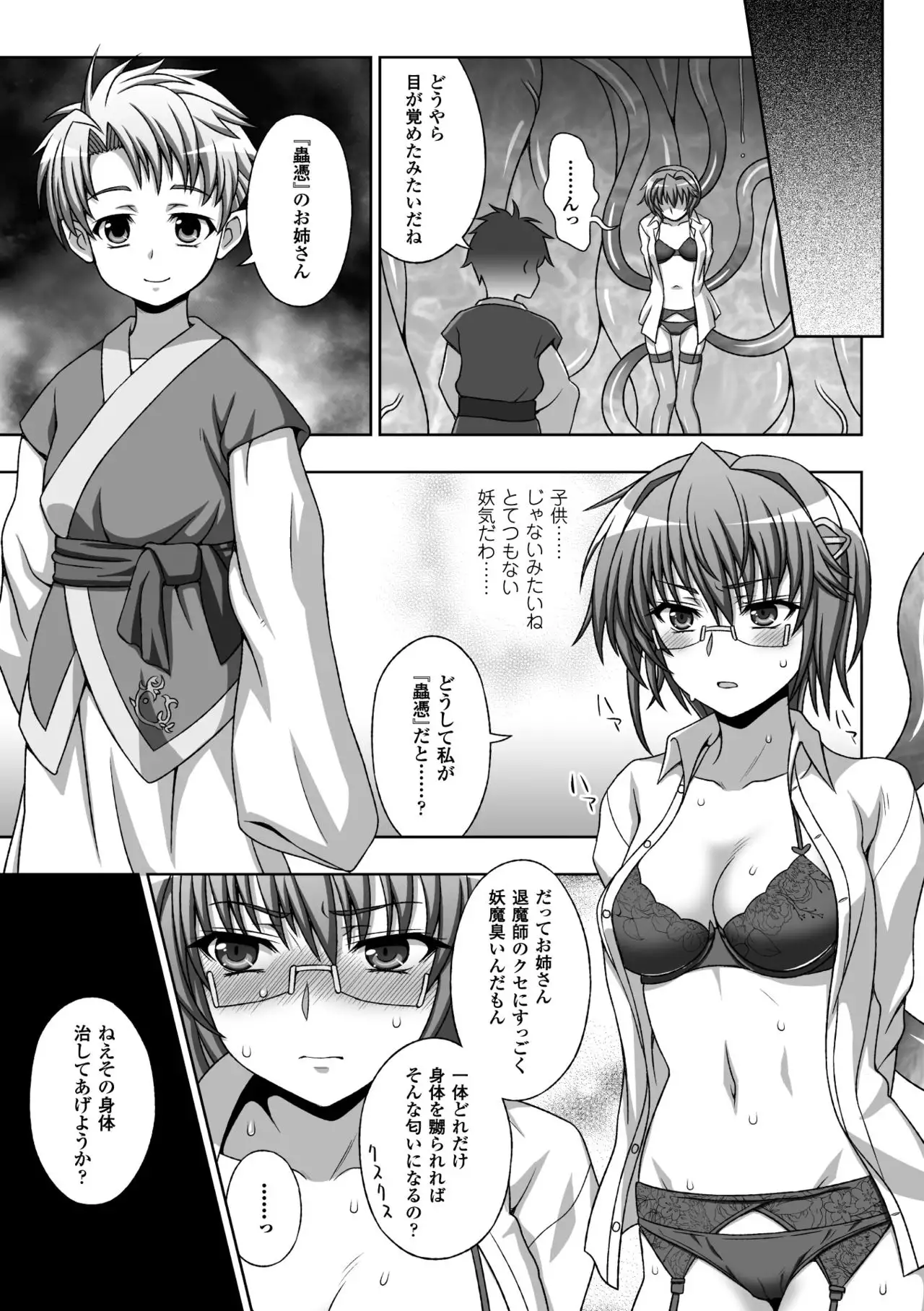 淫幼蟲 成年コミック) [chaccu, TinkerBell] 淫妖蟲蝕 ～凌触島退魔録～ 孕ミ堕チル少女達 [DL版] - Hentai.name