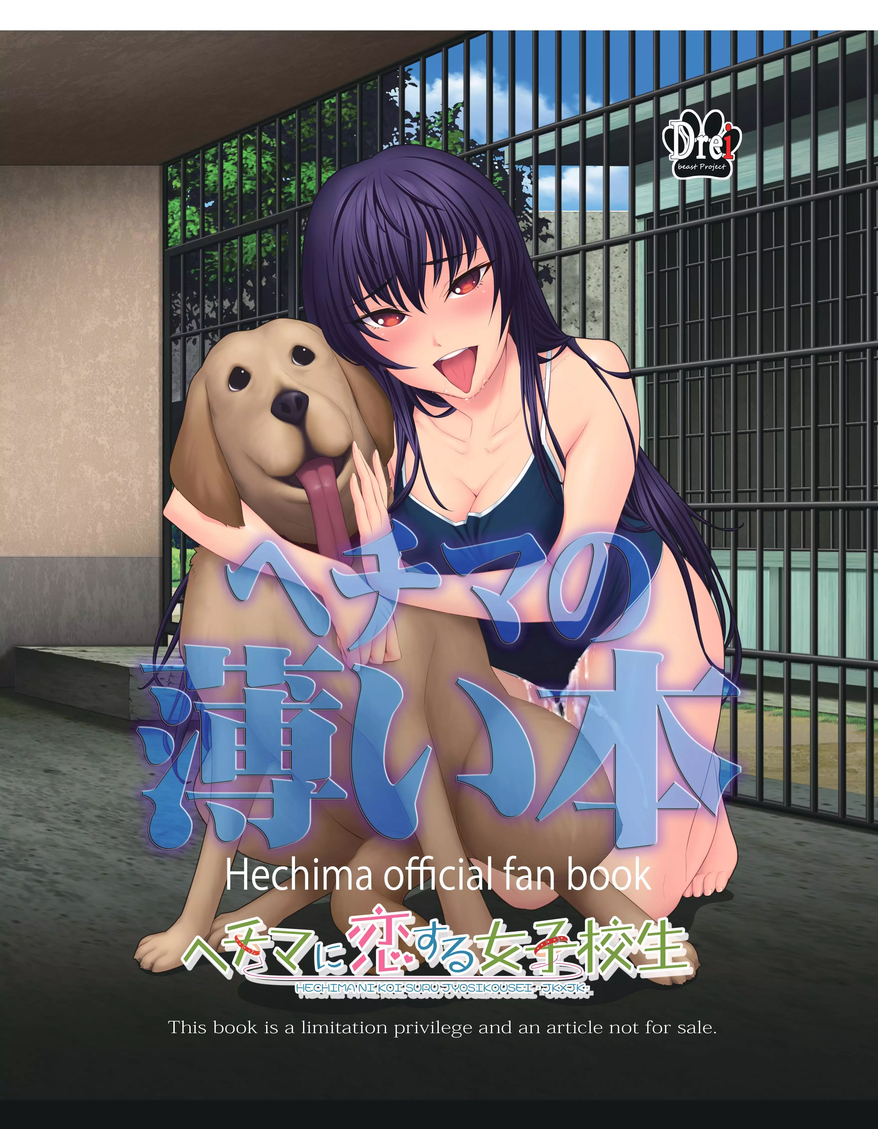 Drei (Various)] Hechima no Usui Hon (Hechima ni Koi Suru Joshikousei -JK x  JK-) - Hentai.name