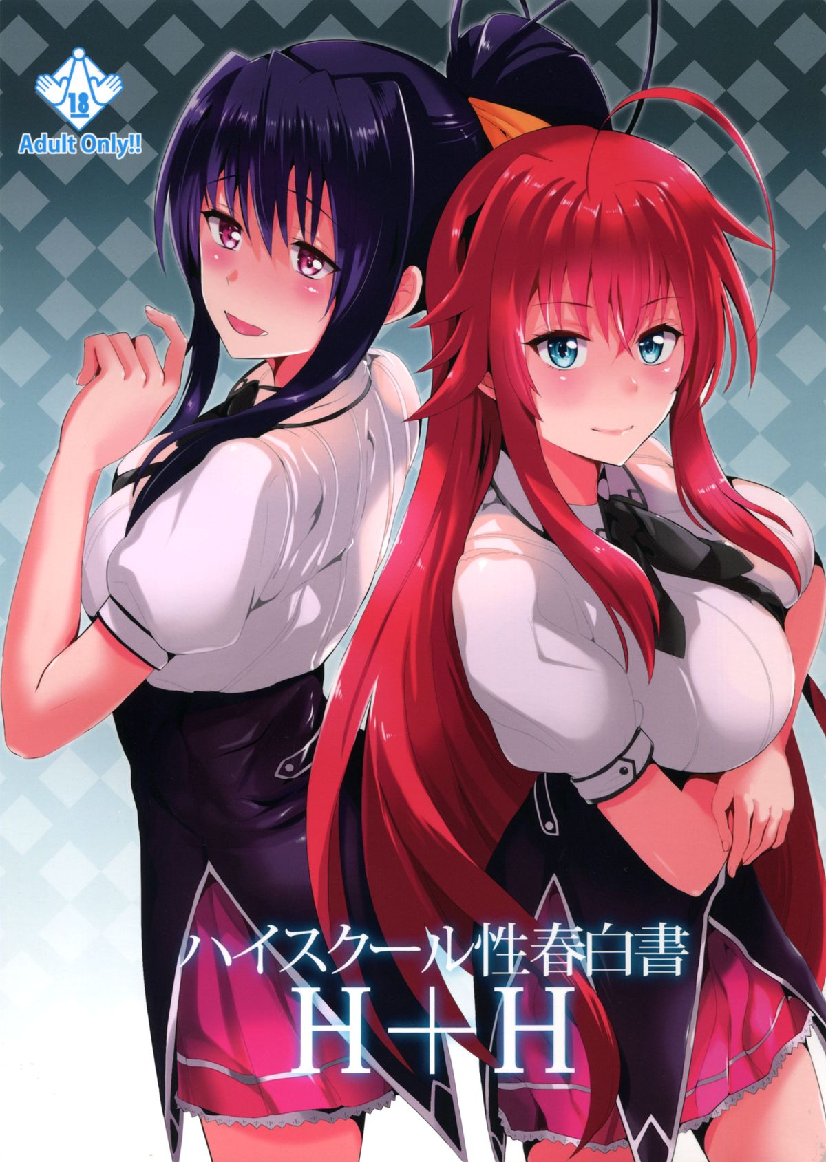 C88) [Shijou Misaki (Satou Souji)] Highschool Seishun Hakusho H+H |  Highschool of Spring White Paper H+H (Highschool DxD) [English]  {doujin-moe.us} - Hentai.name