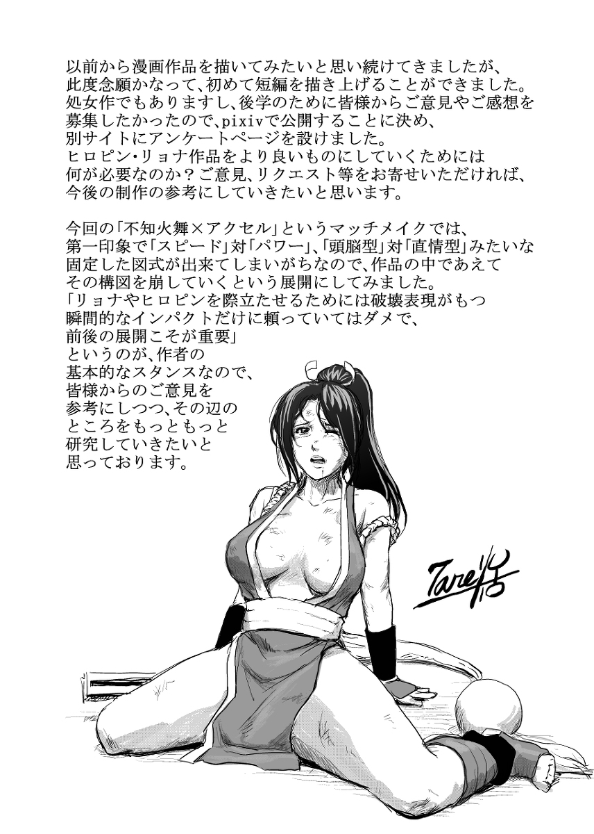 Tarekatsu Haiki Shobun Shiranui Mai King Of Fighters Hentai Name