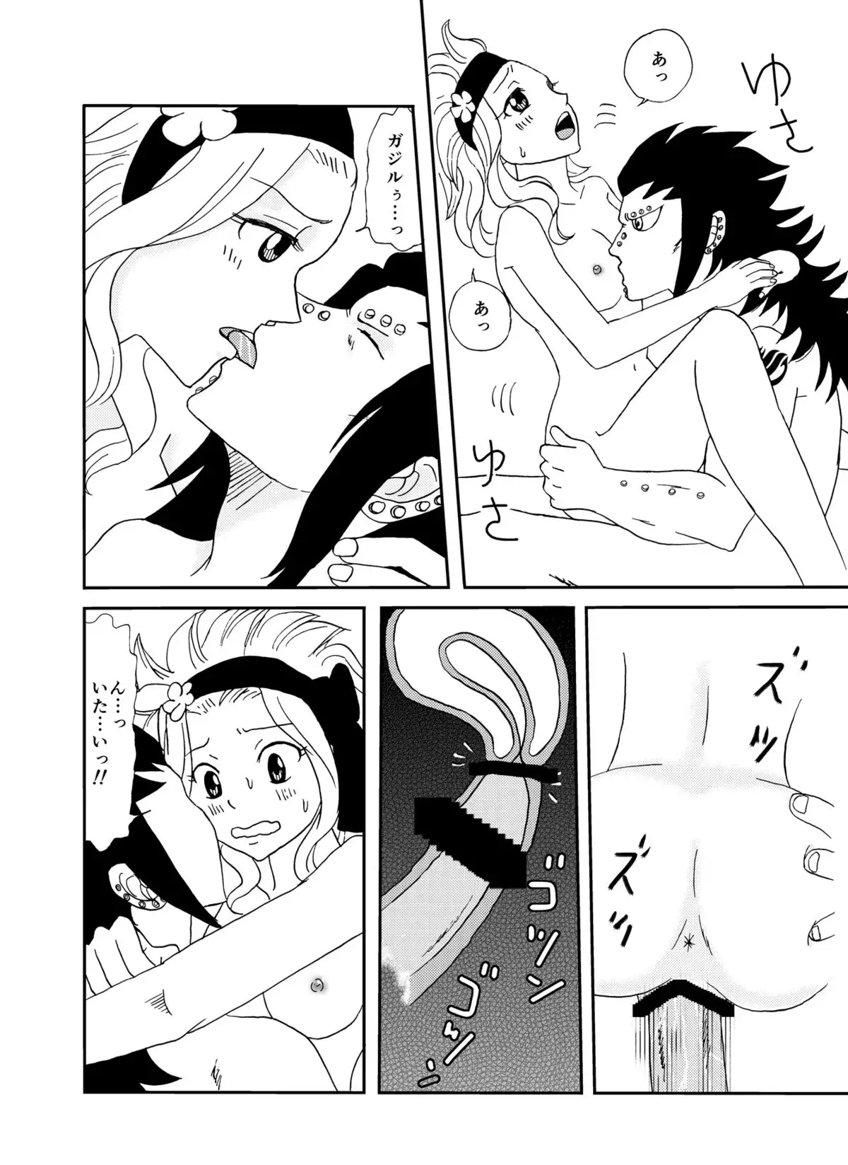 Cashew] GajeeLevy Manga 2 (Fairy Tail) - Hentai.name