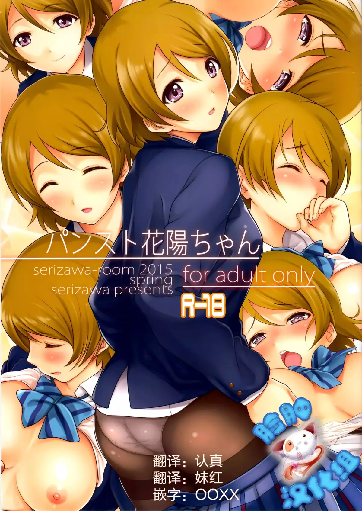 COMIC1☆9) [Serizawa-Room (Serizawa)] Pan-Sto Hanayo-chan (Love Live!)  [Chinese] [脸肿汉化组] - Hentai.name