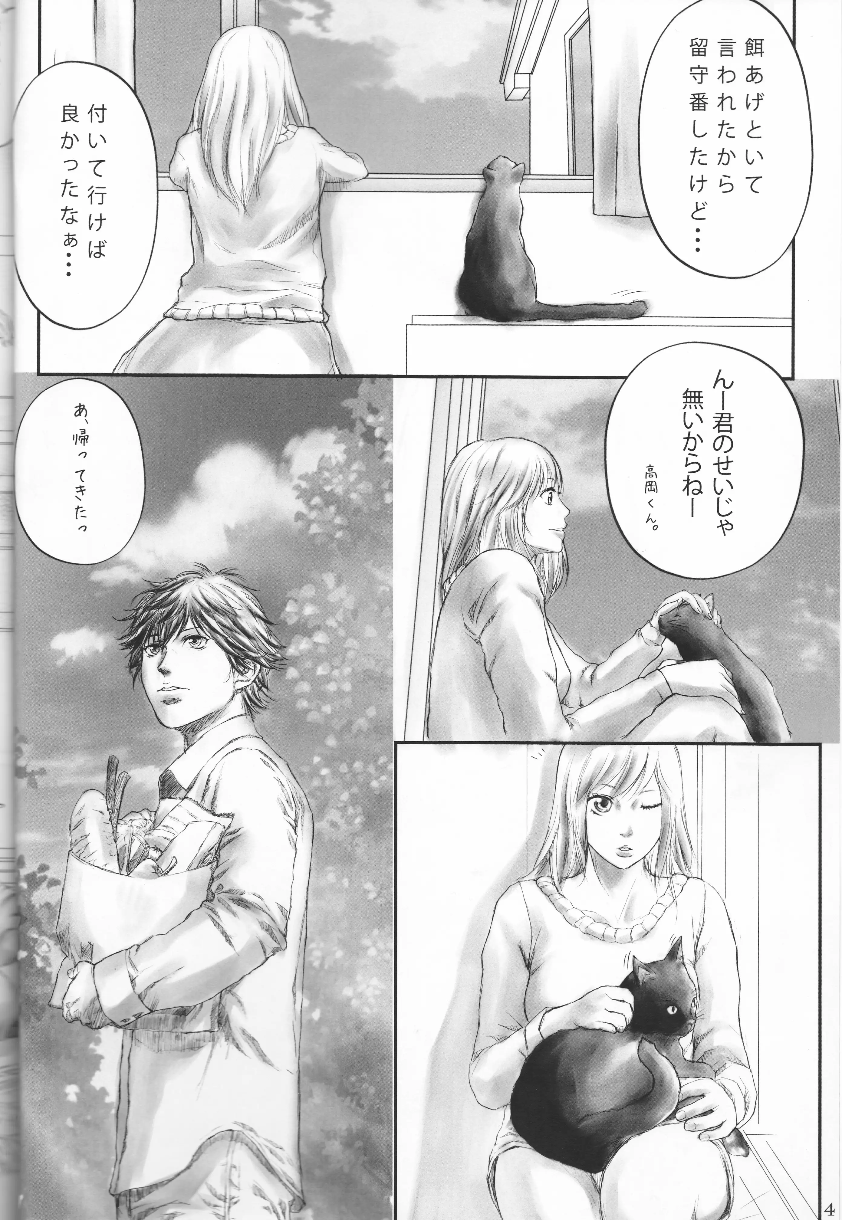 C87) [Mekurume Yuuen (Nohara Monyoral)] AO-HARU-R (Blue Spring Ride) -  Hentai.name