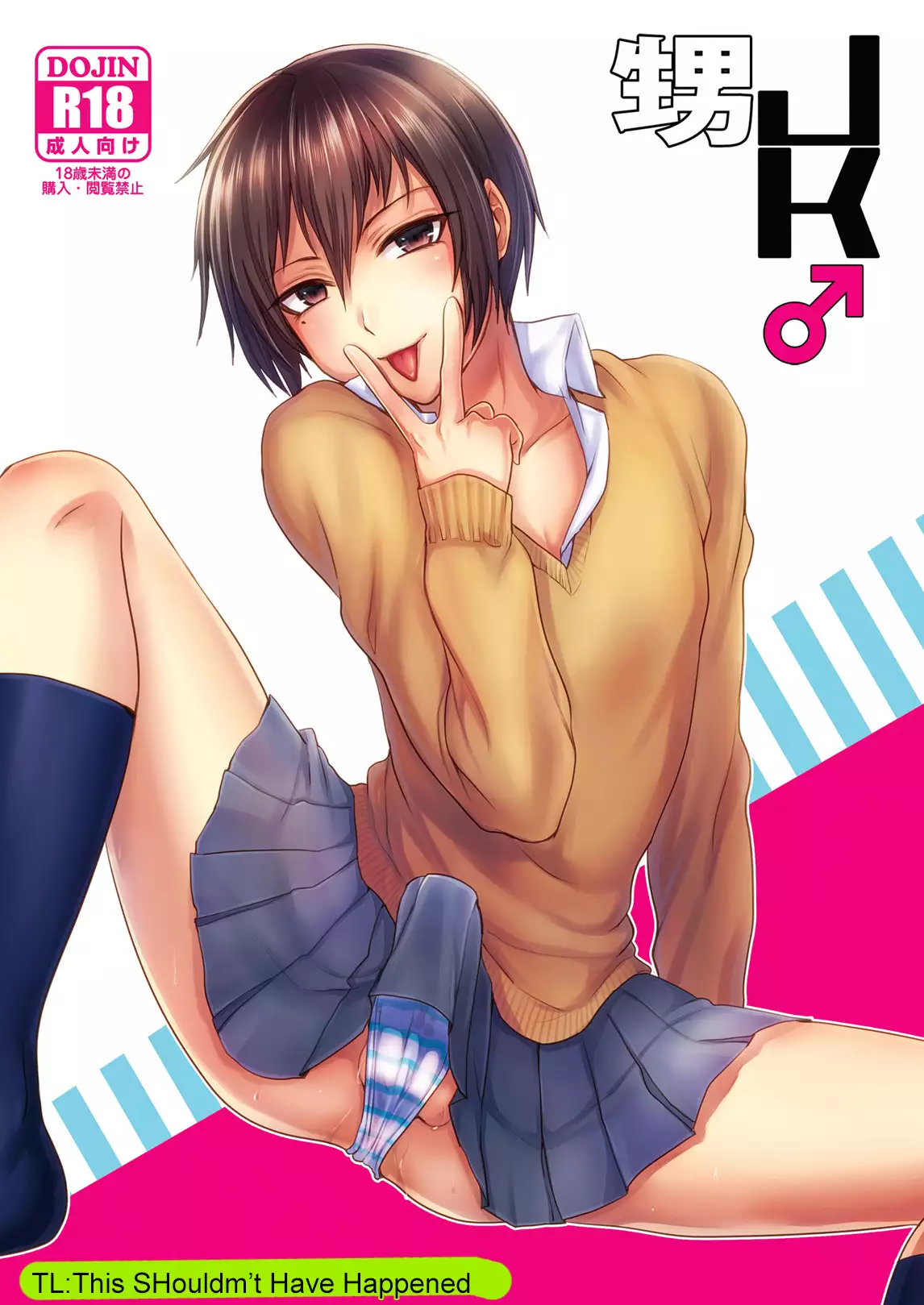 C84) [Seki Sabato (tsukuru)] Oi JK♂ [English] [TSHH] - Hentai.name