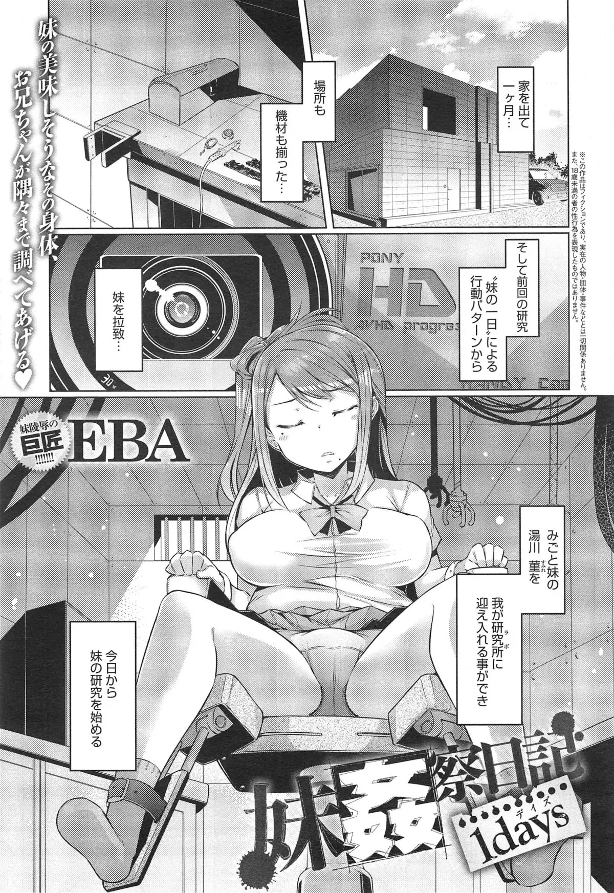 EBA] Imouto Kansatsu Nikki 1 days - 2 days - Hentai.name