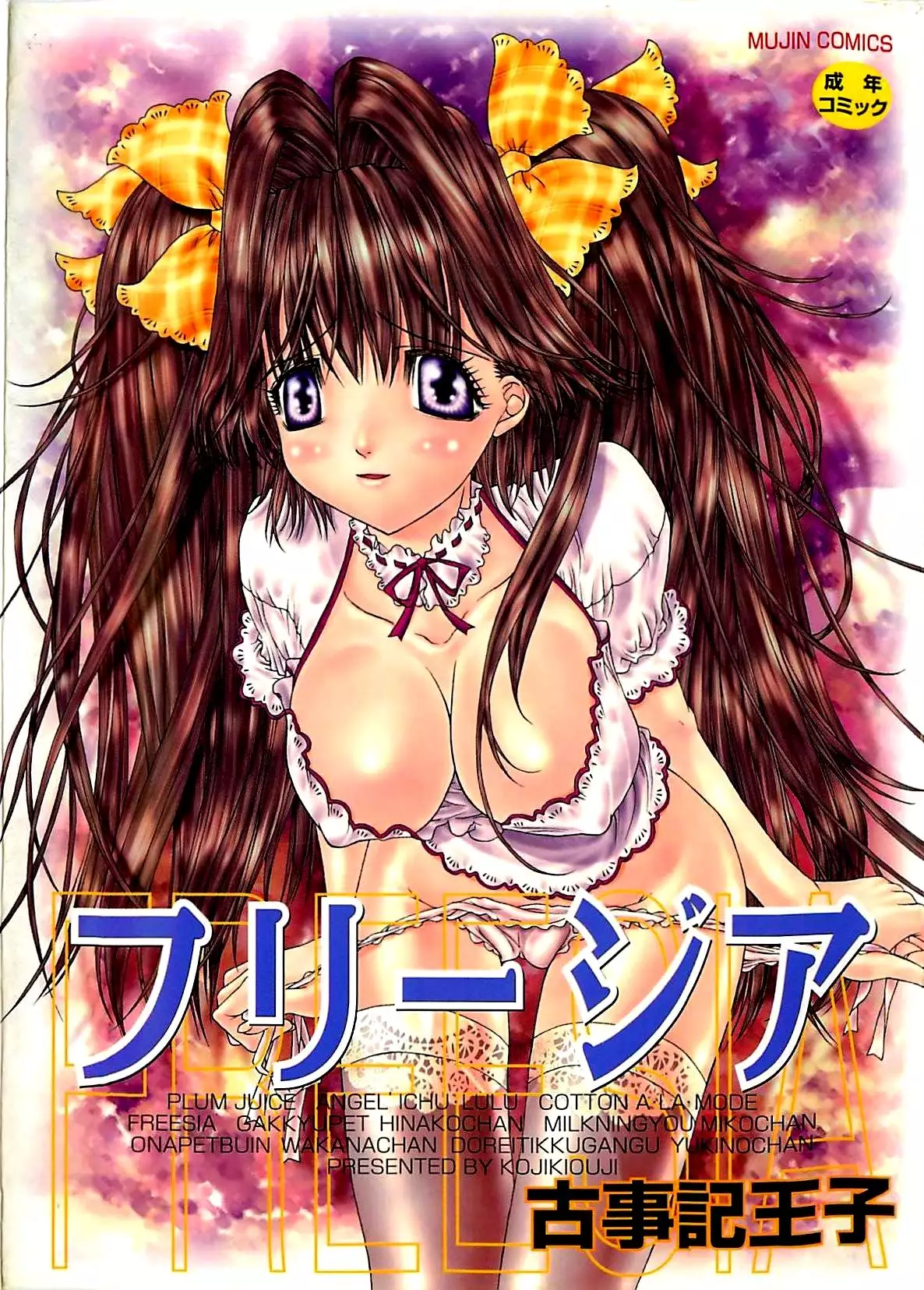 Kojiki Ouji] Freesia ch. 7-9 [ENG] - Hentai.name