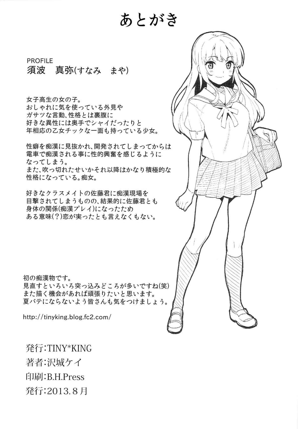 C84) [Tiny*King (Sawashiro Kei)] Chikan Densha - Hentai.name