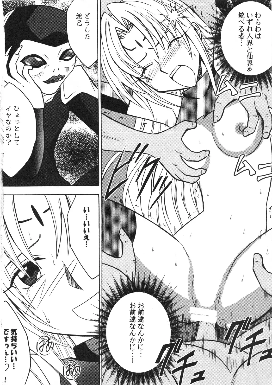 Crimson (Carmine)] Power Matrix (Shaman King) - Hentai.name