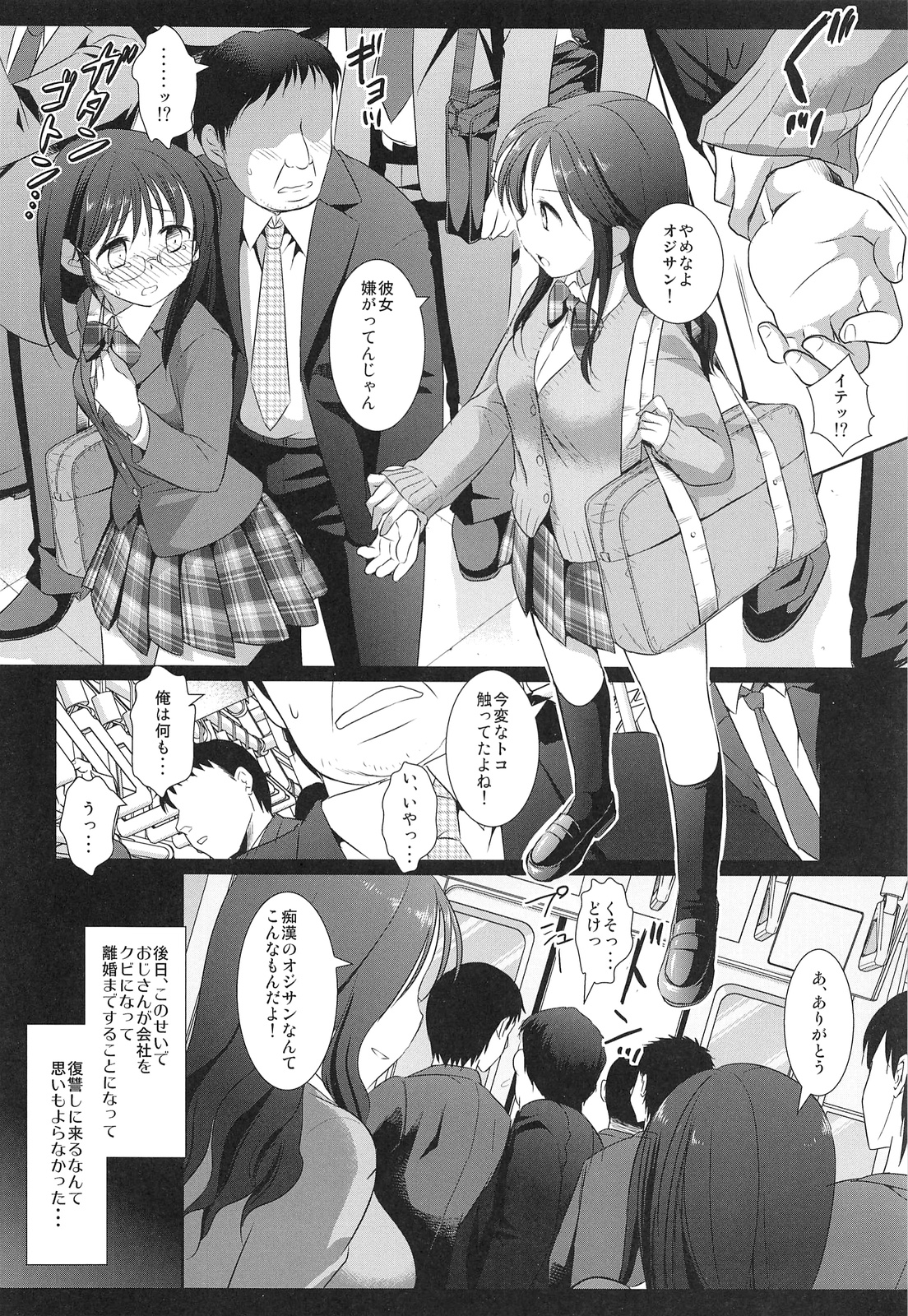 COMITIA102) [Nagiyamasugi (Nagiyama)] Joshikousei Shuudan Chikan Densha 2 -  Hentai.name