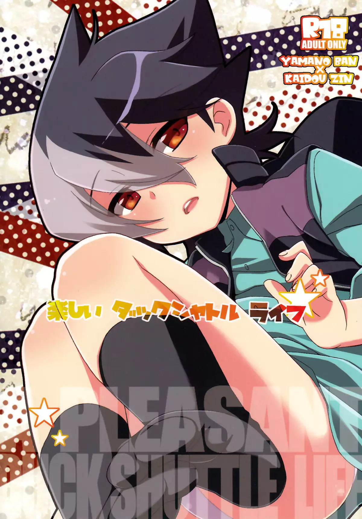 Nananachu (Suzubiru)] Tanoshii Duck Shuttle Life (Danball Senki) - Hentai .name