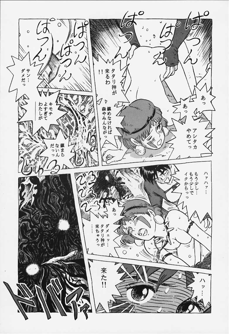 アシタカ サン エロ