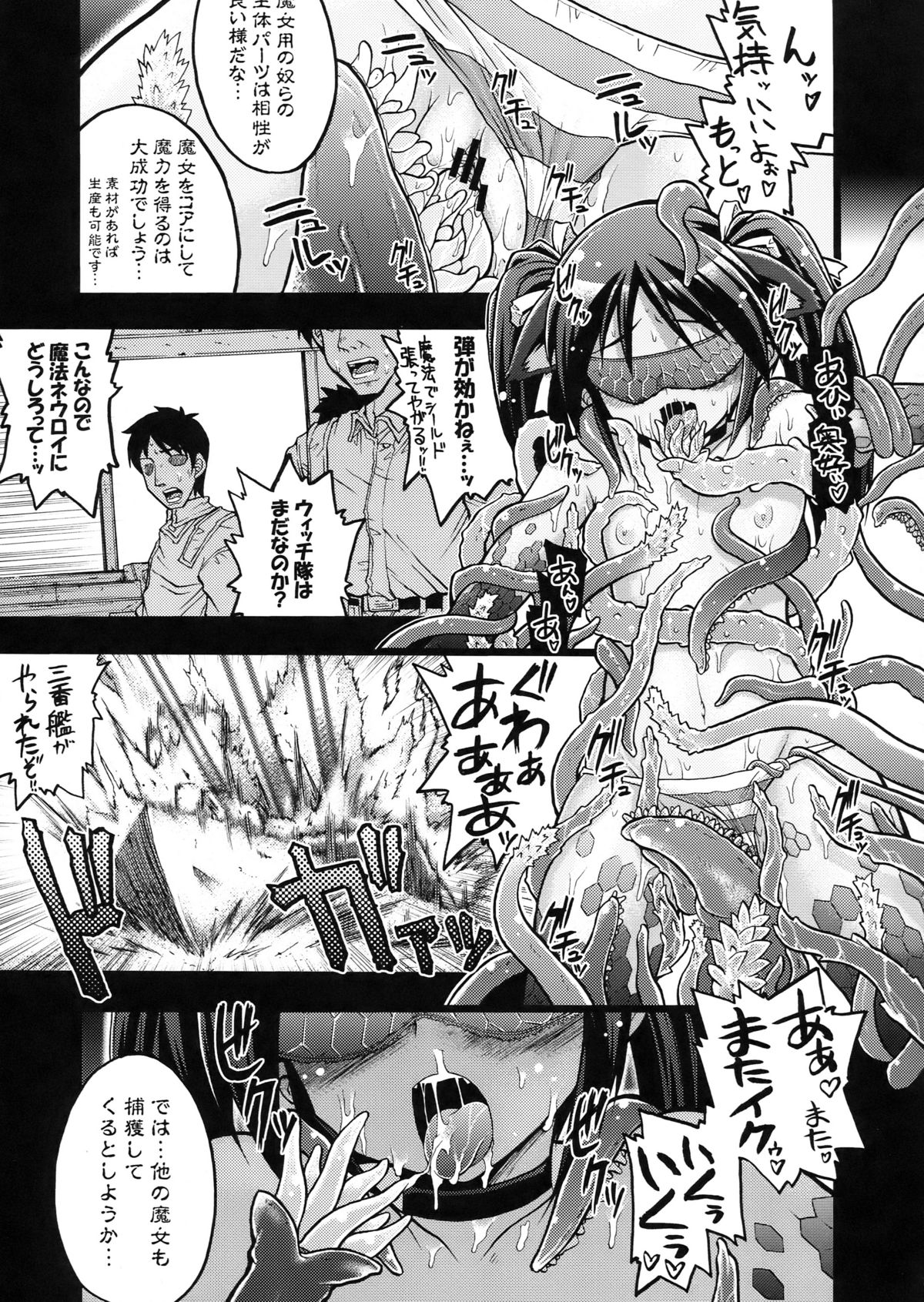 C74) Gekka Bijin (Yatogami Shido) Strike Majo Gari (Strike Witches) - Henta...
