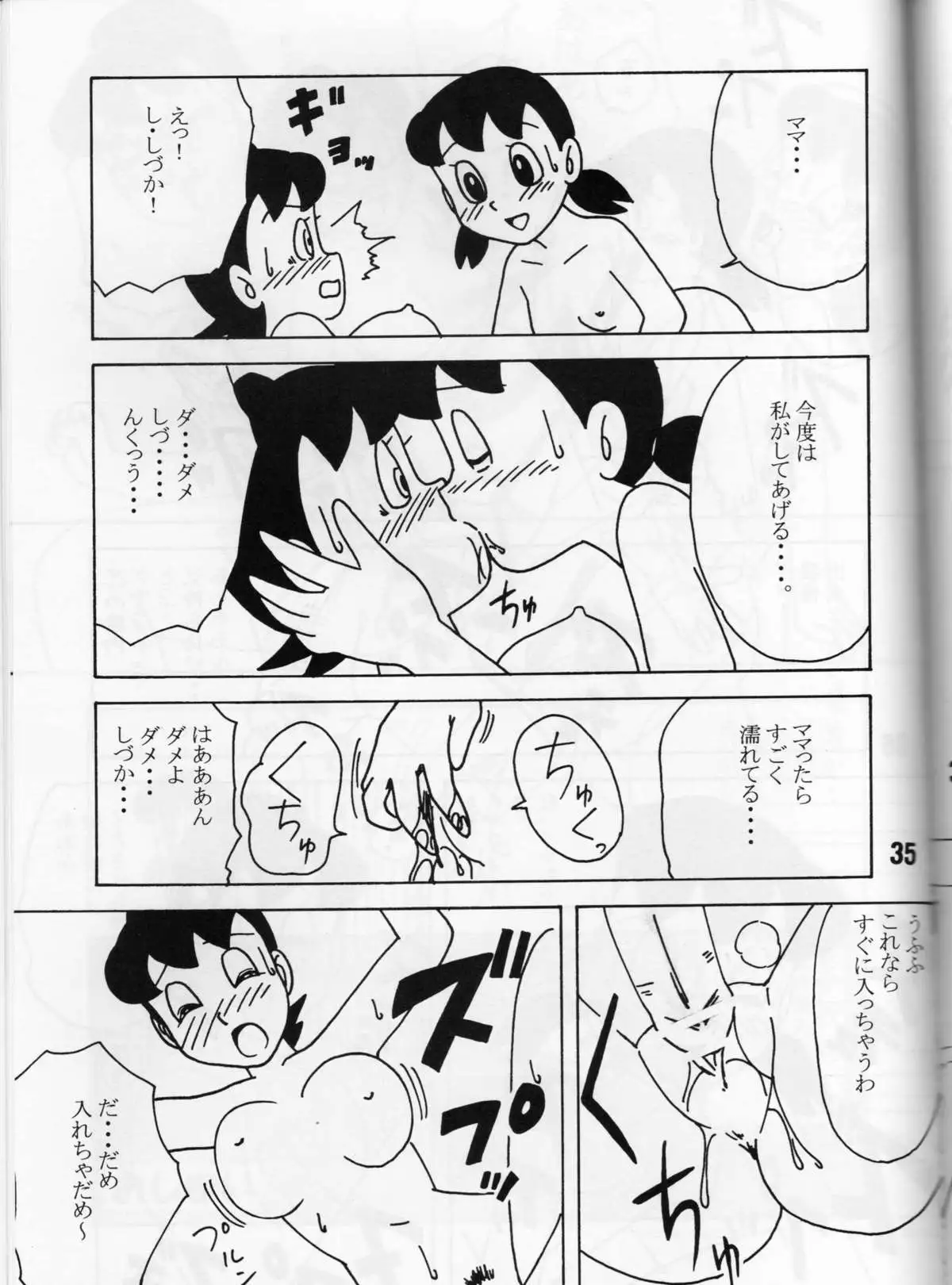 Doremon sex