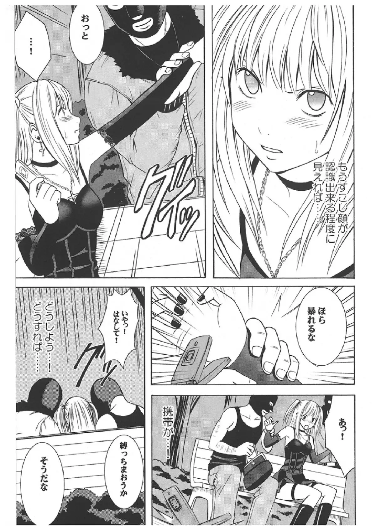 Crimson Comics] Death Note Soushuuhen (Death Note) - Hentai.name