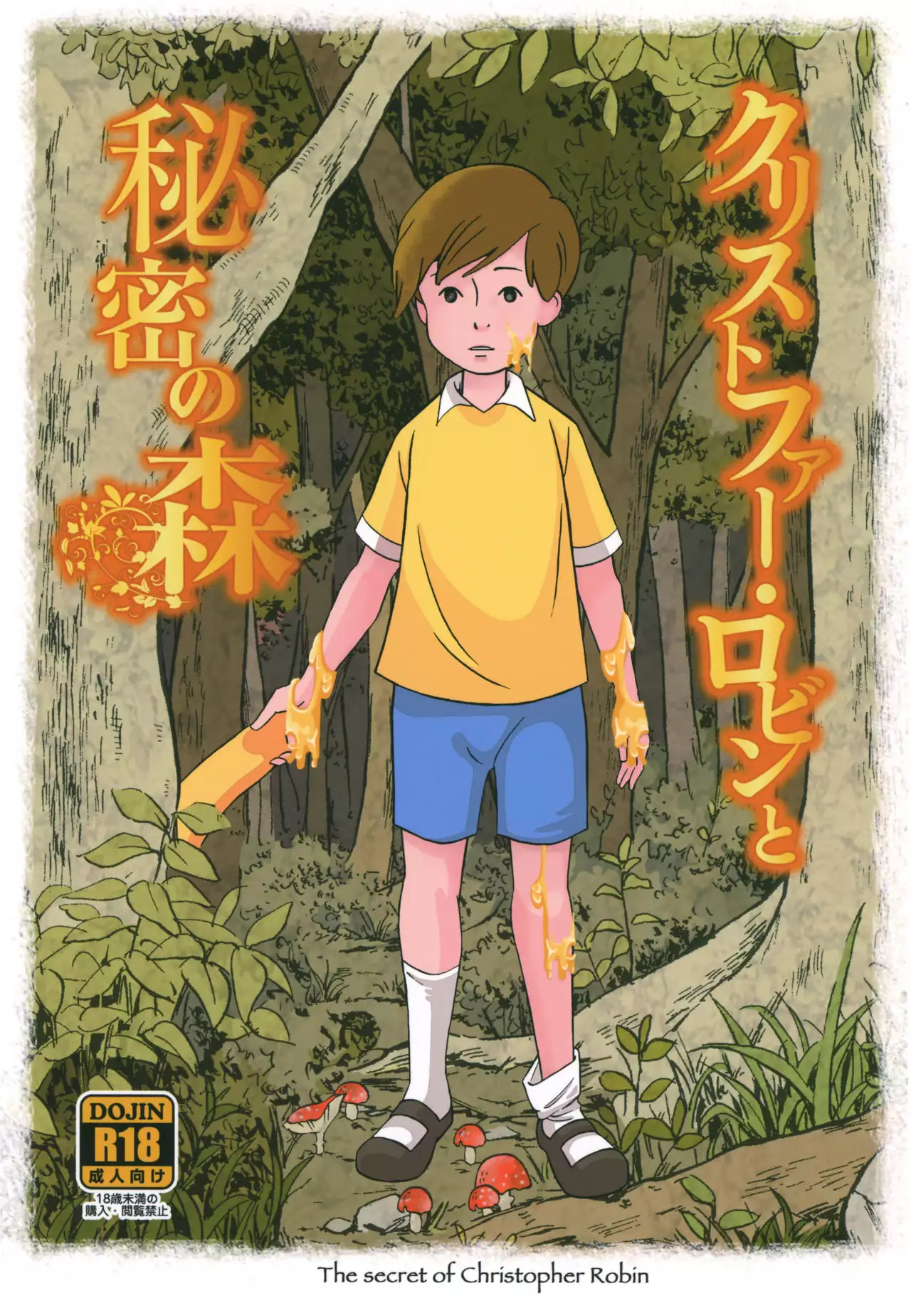 ShotaFes 2) [Okashi Tai (Kin no Tamamushi)] Christopher Robin to Himitsu no  Mori (Winnie the Pooh) [English] [desudesu] - Hentai.name