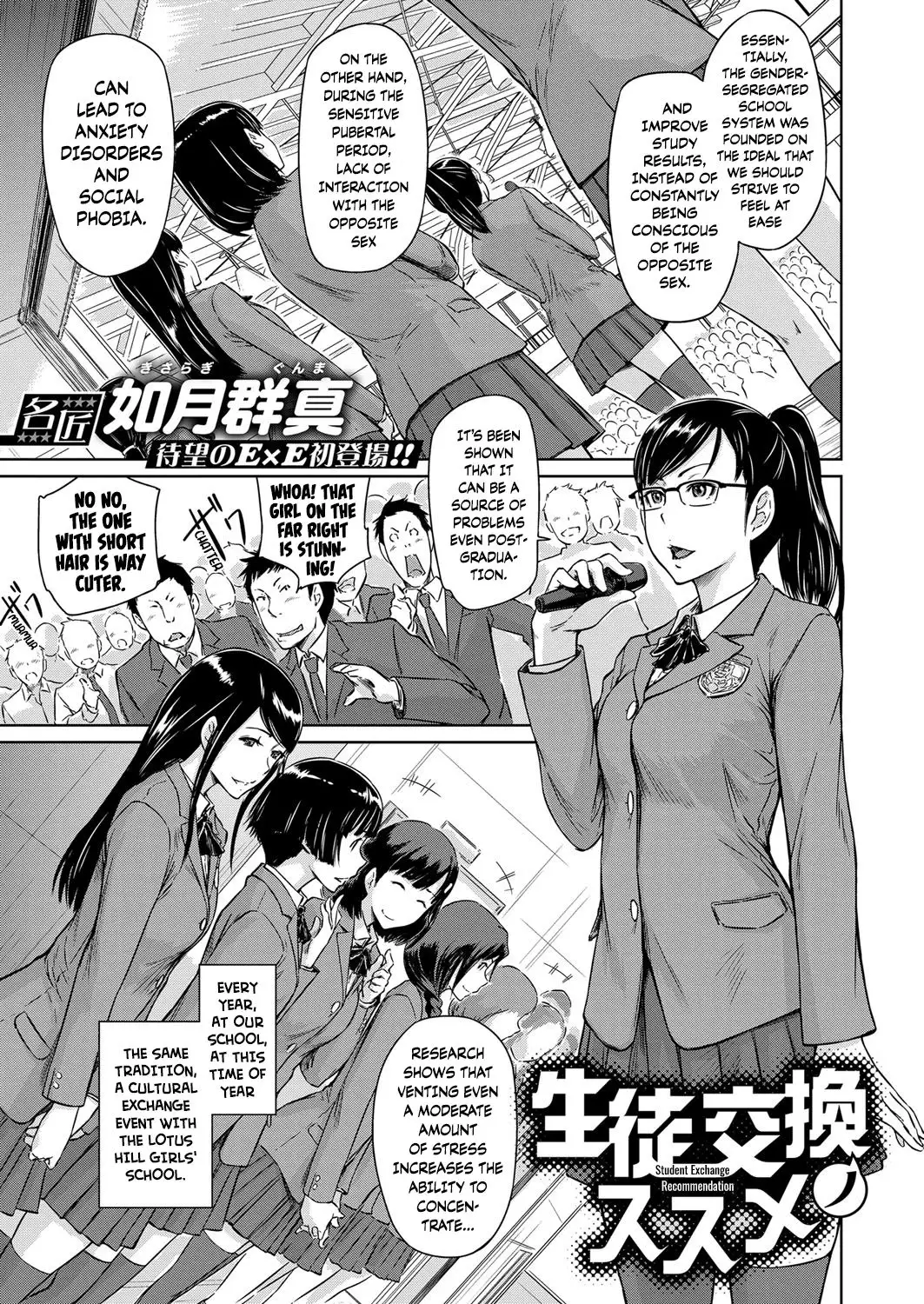 Kisaragi Gunma] Seitou Koukan no Susume | Student Exchange Recommendation  (COMIC ExE 14) [English] [Digital] - Hentai.name