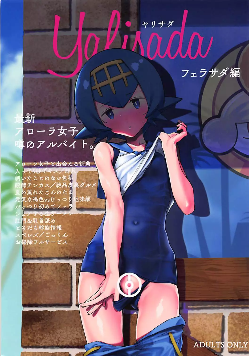 C94) [zero-sen (xxzero)] Yalisada Fellasada Hen (Pokémon Sun and Moon) -  Hentai.name