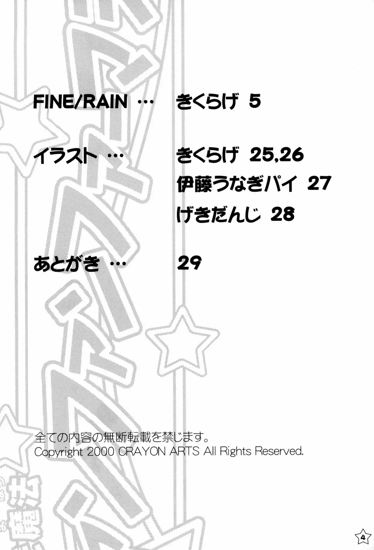  kikurage (crayon arts) hentai CR27) [Crayon Arts (Kikurage)] Fine/Rain (Fun Fun Pharmacy) - Hentai.name