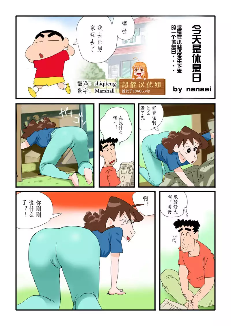Hentai shin chan