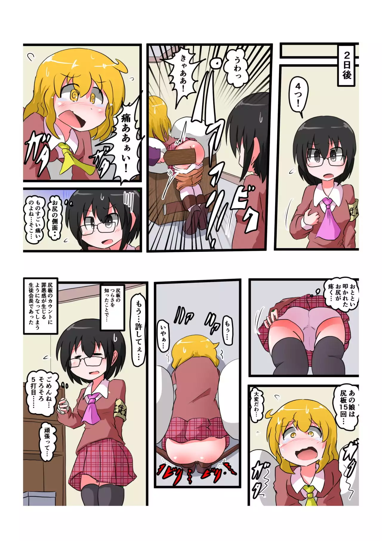 KeySpa (Keyneq)] Oshiritataki sareru Onnanoko VOL.4 - Hentai.name