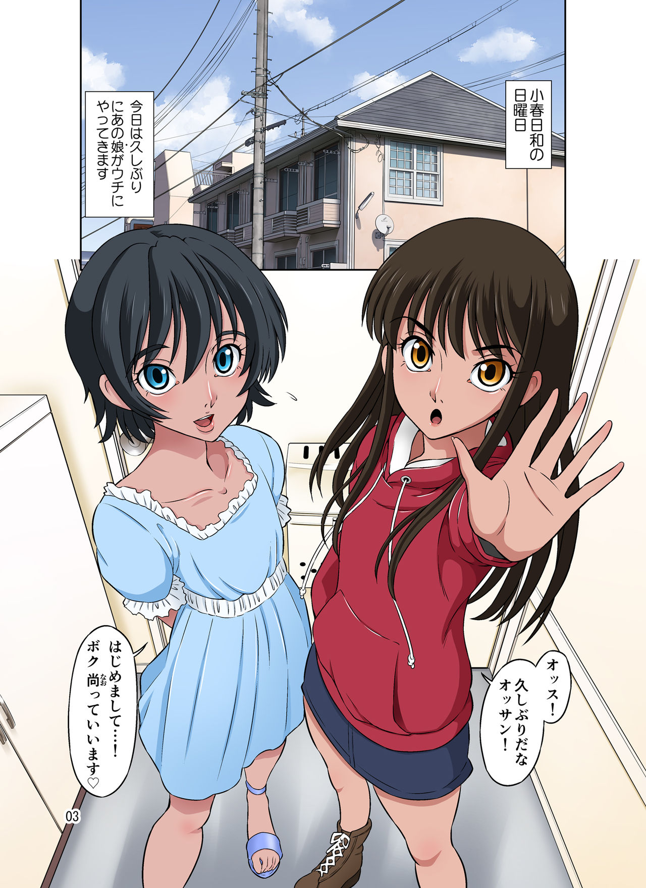 DOZA Village (Dozamura)] Aoi to Nao-chan ~Tanoshii Otokonoko Enkou~  [Digital] - Hentai.name